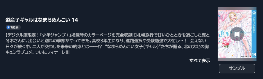 道産子ギャルはなまらめんこい