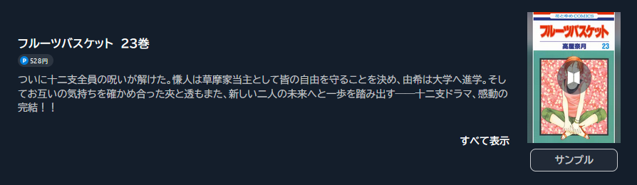 フルーツバスケット