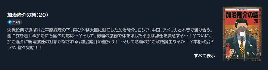 加治隆介の議