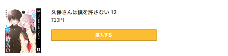 久保さんは僕を許さない