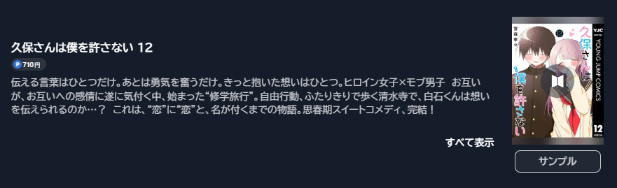 久保さんは僕を許さない