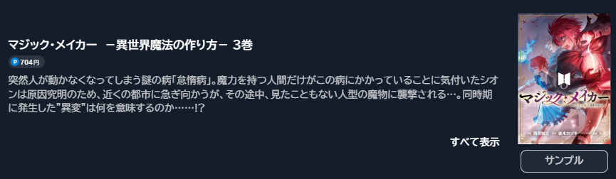 マジック・メイカー