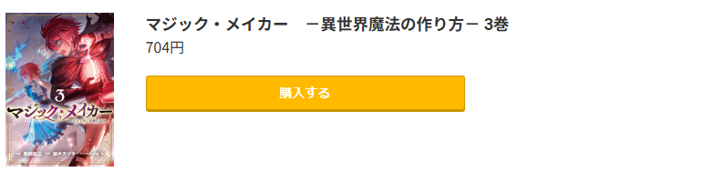 マジック・メイカー