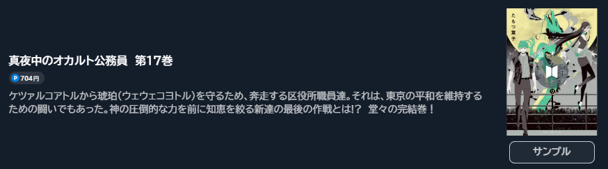 真夜中のオカルト公務員