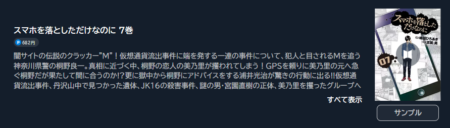 スマホを落としただけなのに