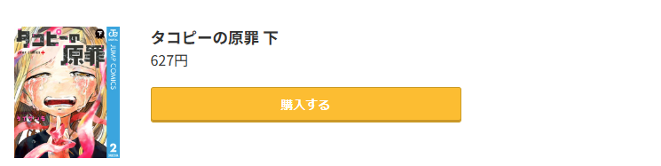 タコピーの原罪