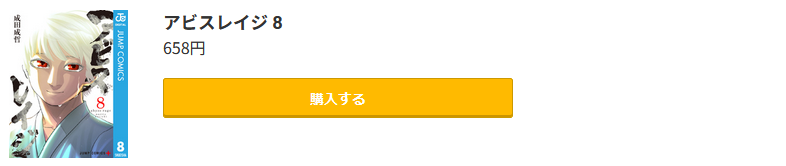 アビスレイジ
