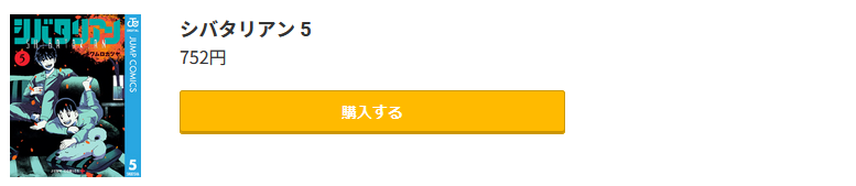 シバタリアン