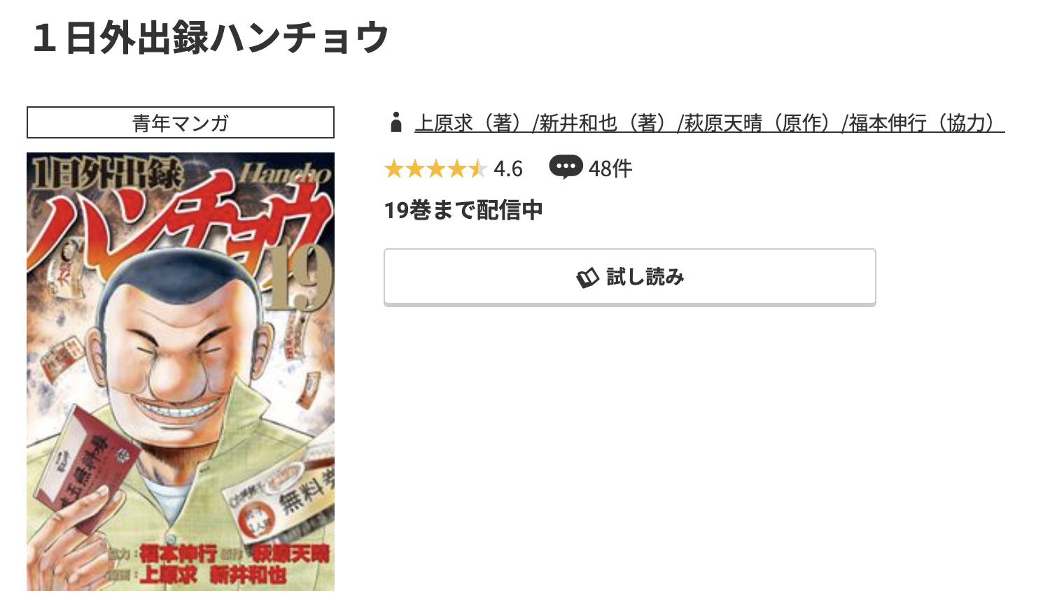 コミック.jp 1日外出録ハンチョウ 無料