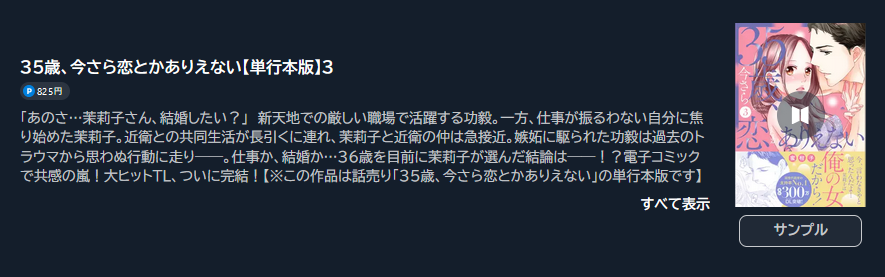 35歳、今さら恋とかありえない