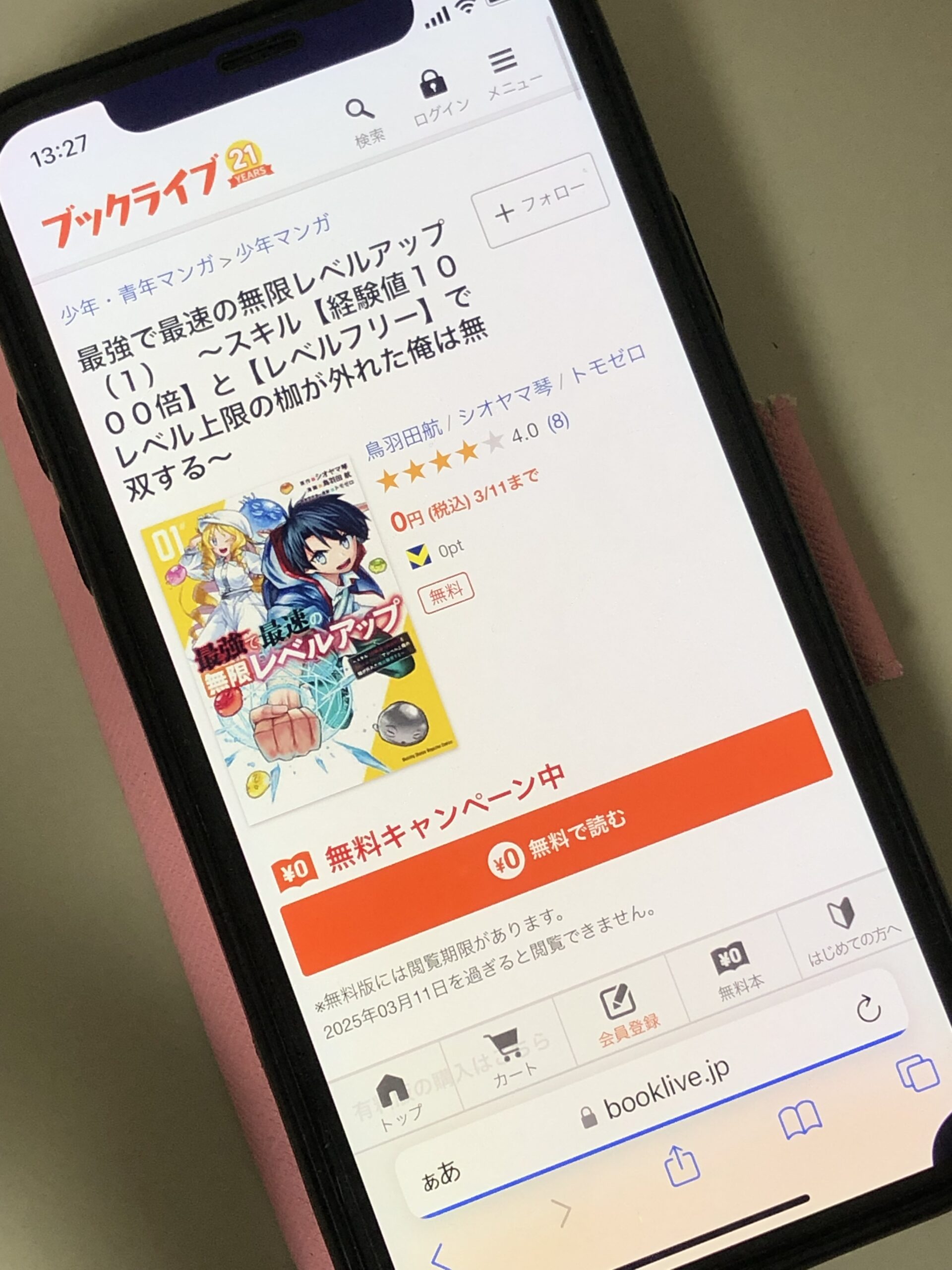 最強で最速の無限レベルアップ
