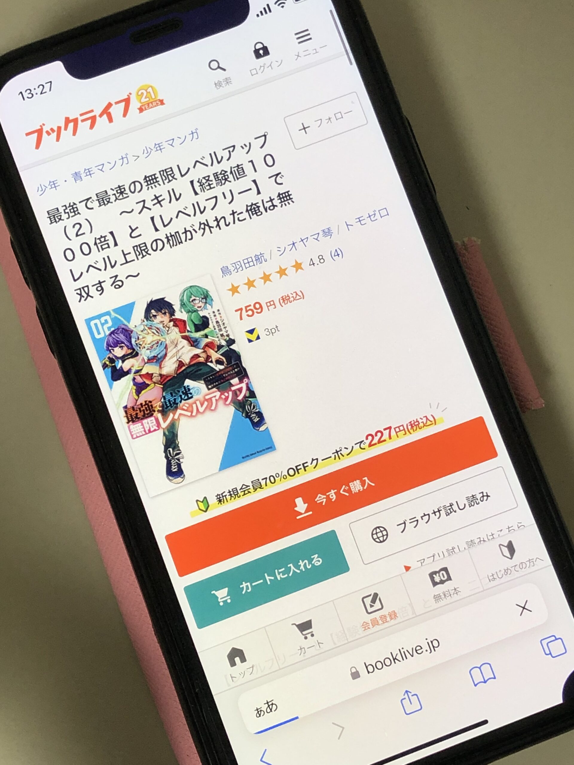 最強で最速の無限レベルアップ