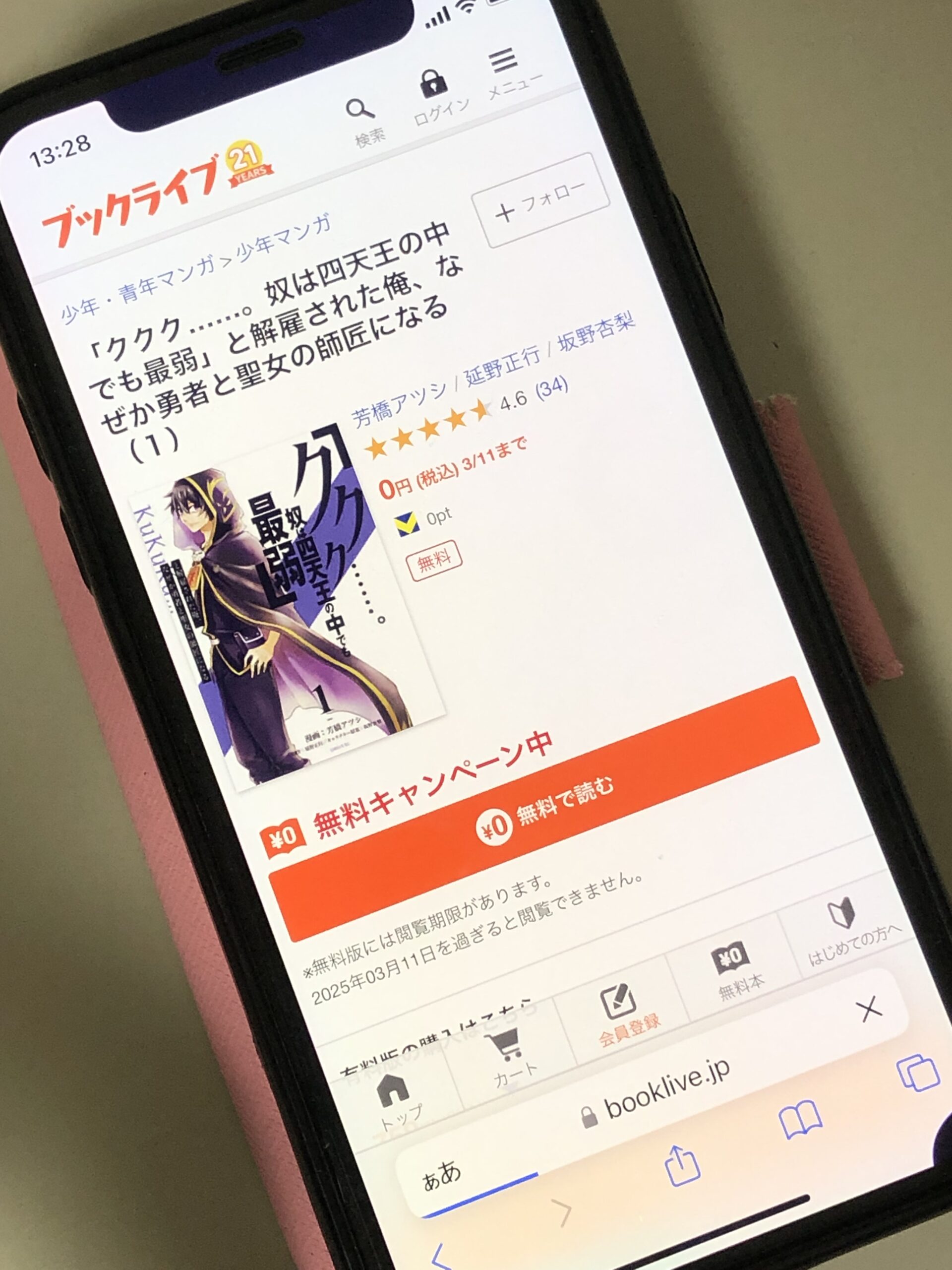 「ククク……。奴は四天王の中でも最弱」と解雇された俺、なぜか勇者と聖女の師匠になる