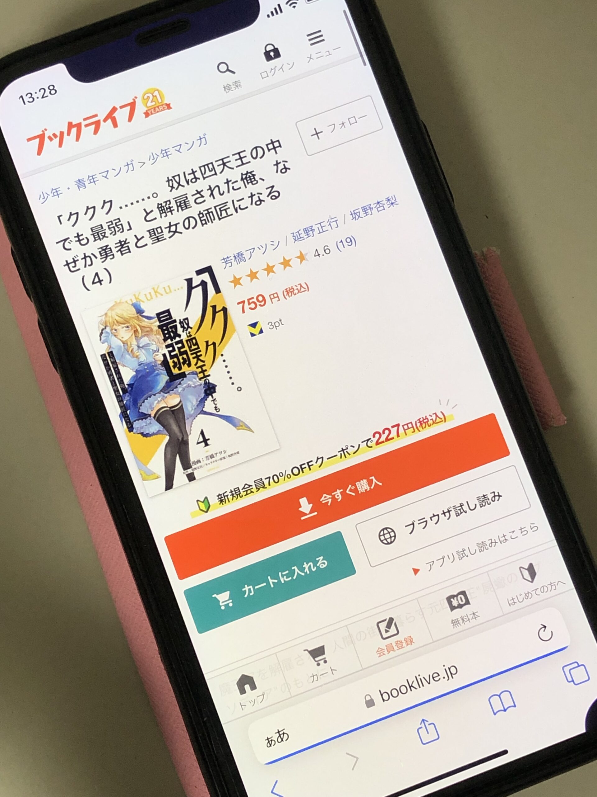 「ククク……。奴は四天王の中でも最弱」と解雇された俺、なぜか勇者と聖女の師匠になる