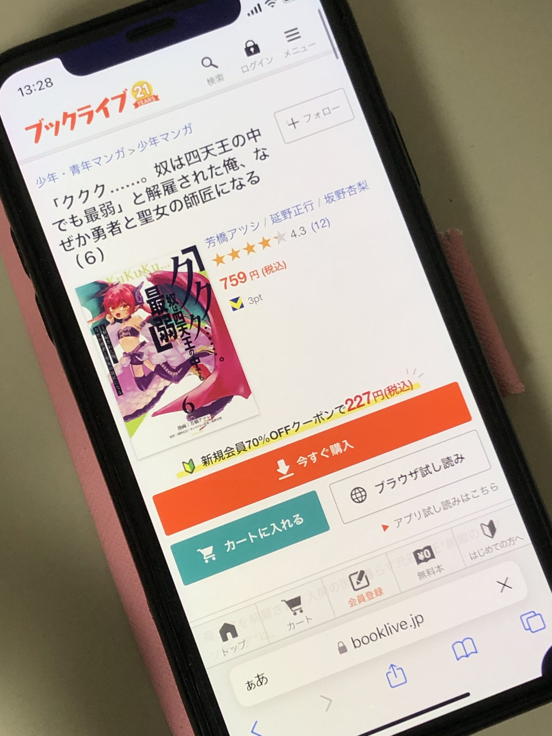 「ククク……。奴は四天王の中でも最弱」と解雇された俺、なぜか勇者と聖女の師匠になる