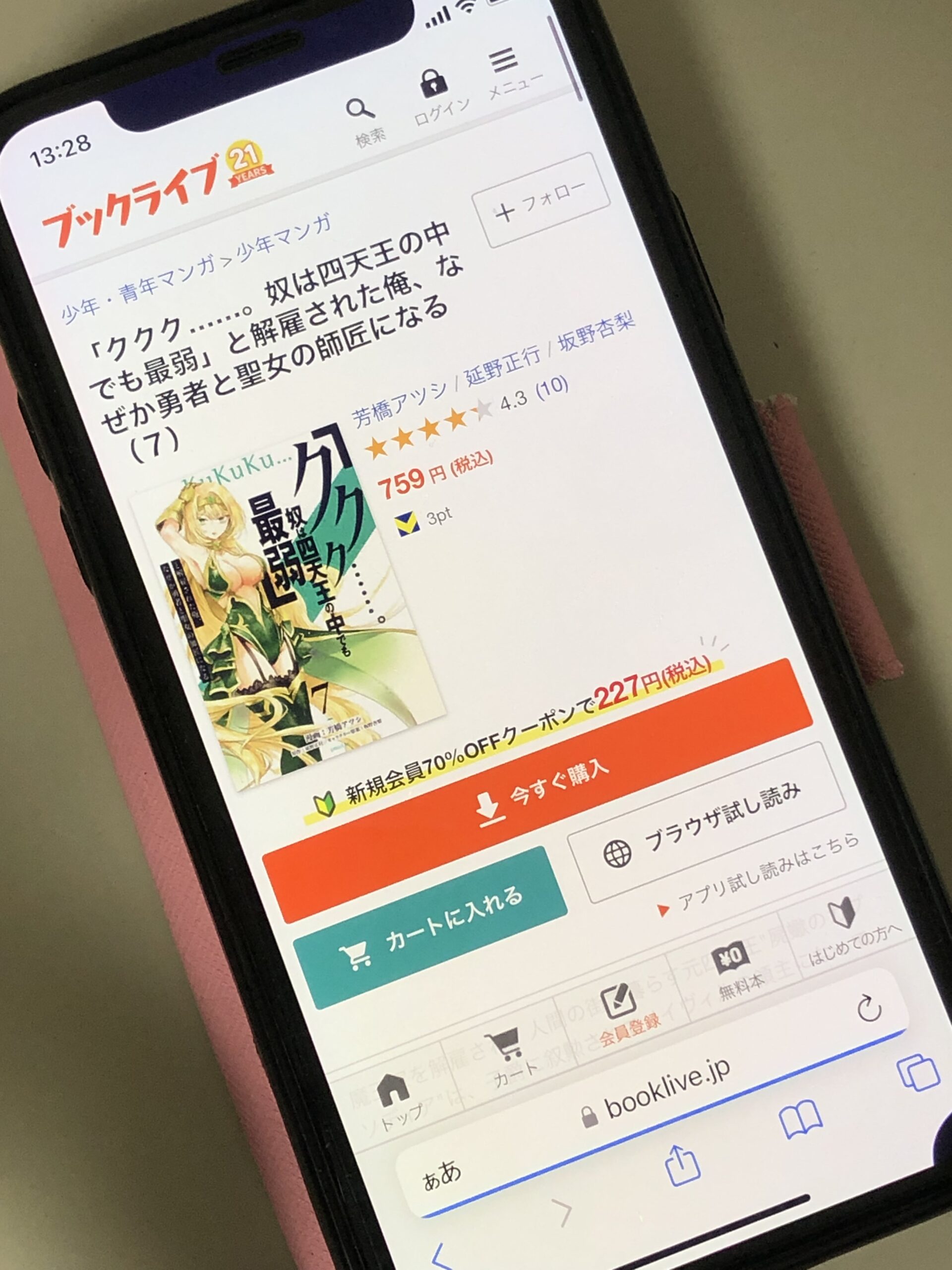 「ククク……。奴は四天王の中でも最弱」と解雇された俺、なぜか勇者と聖女の師匠になる