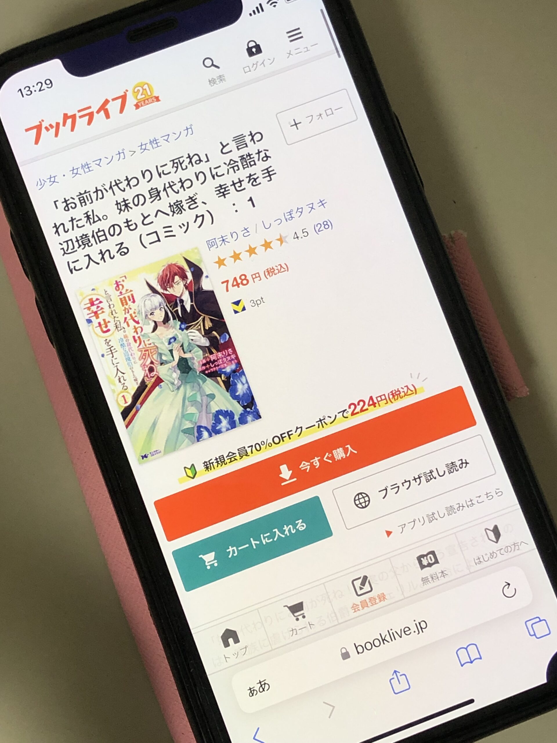 「お前が代わりに死ね」と言われた私。