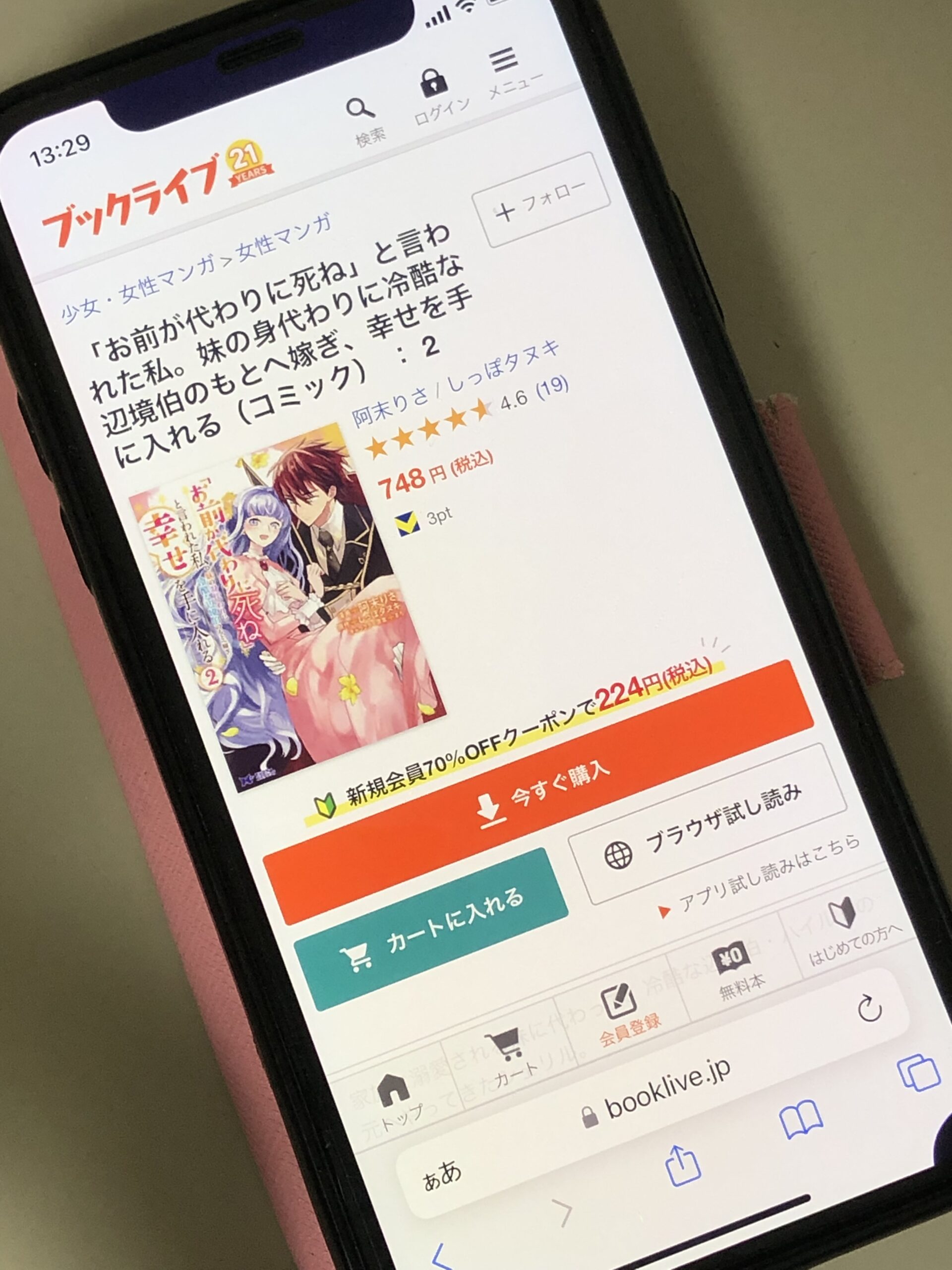 「お前が代わりに死ね」と言われた私。