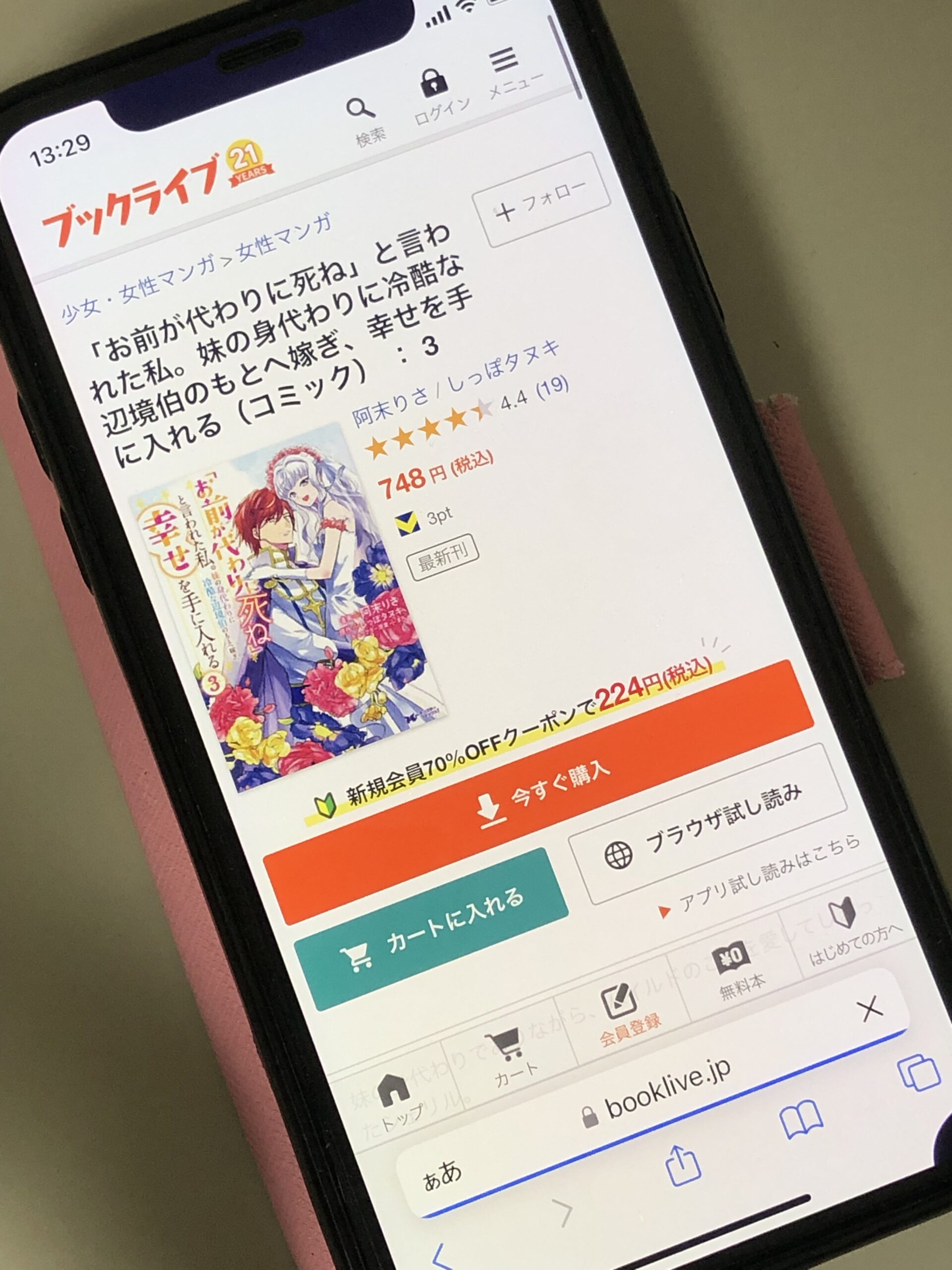 「お前が代わりに死ね」と言われた私。