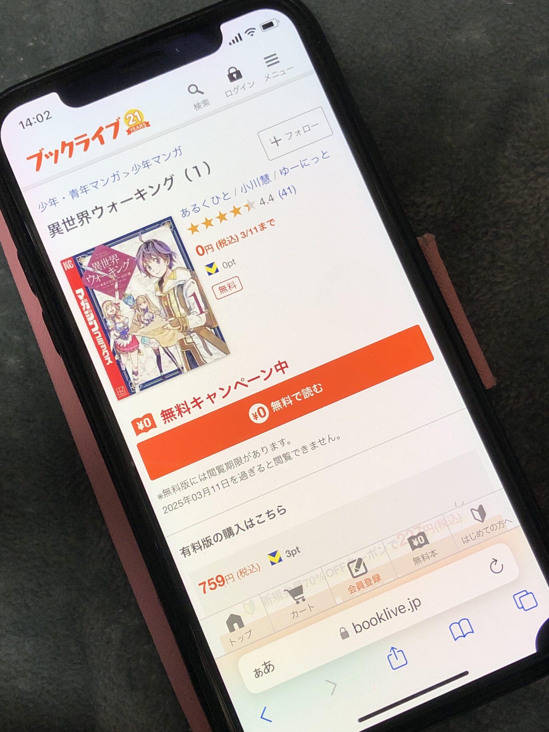 異世界ウォーキング