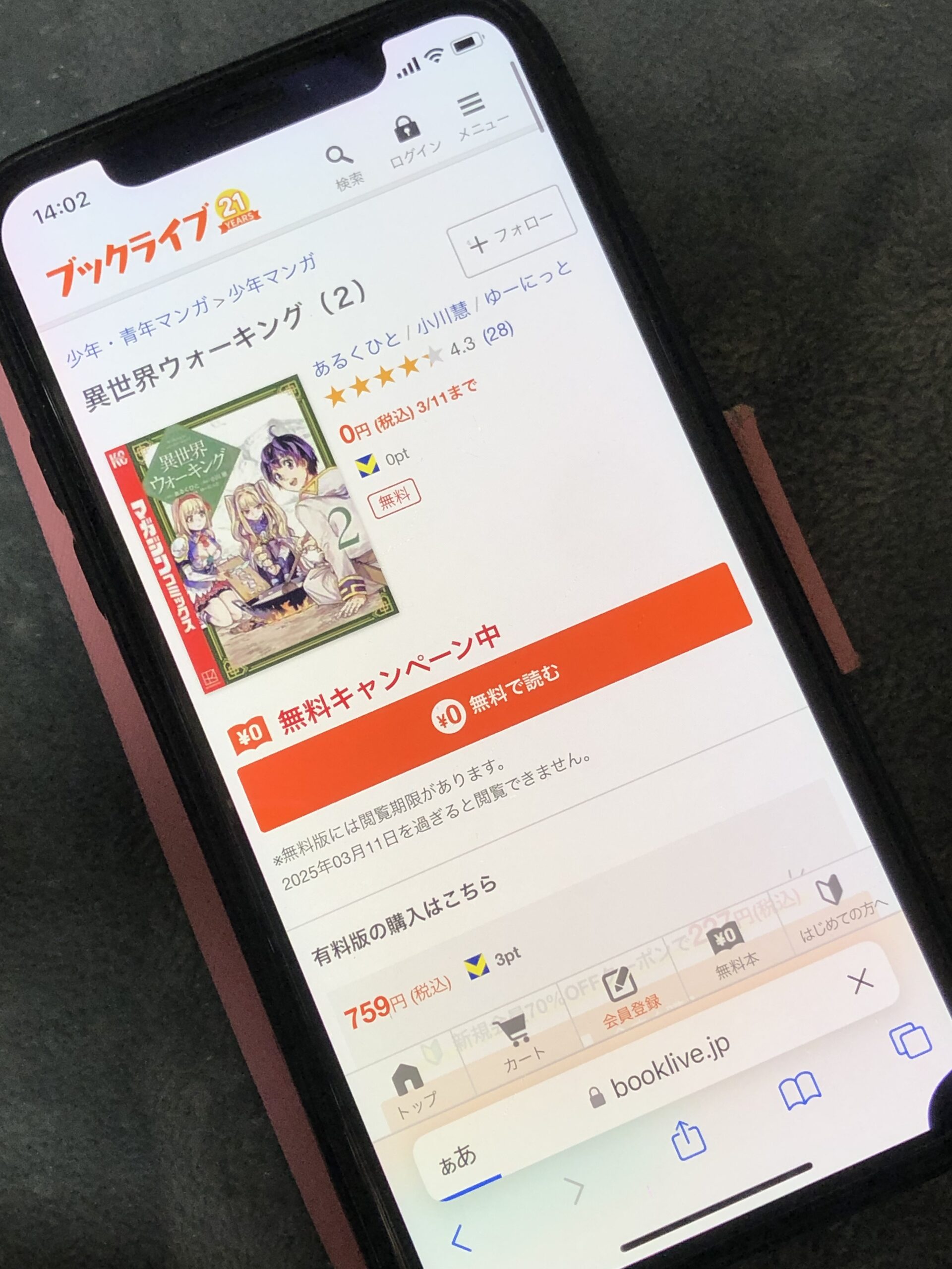 異世界ウォーキング