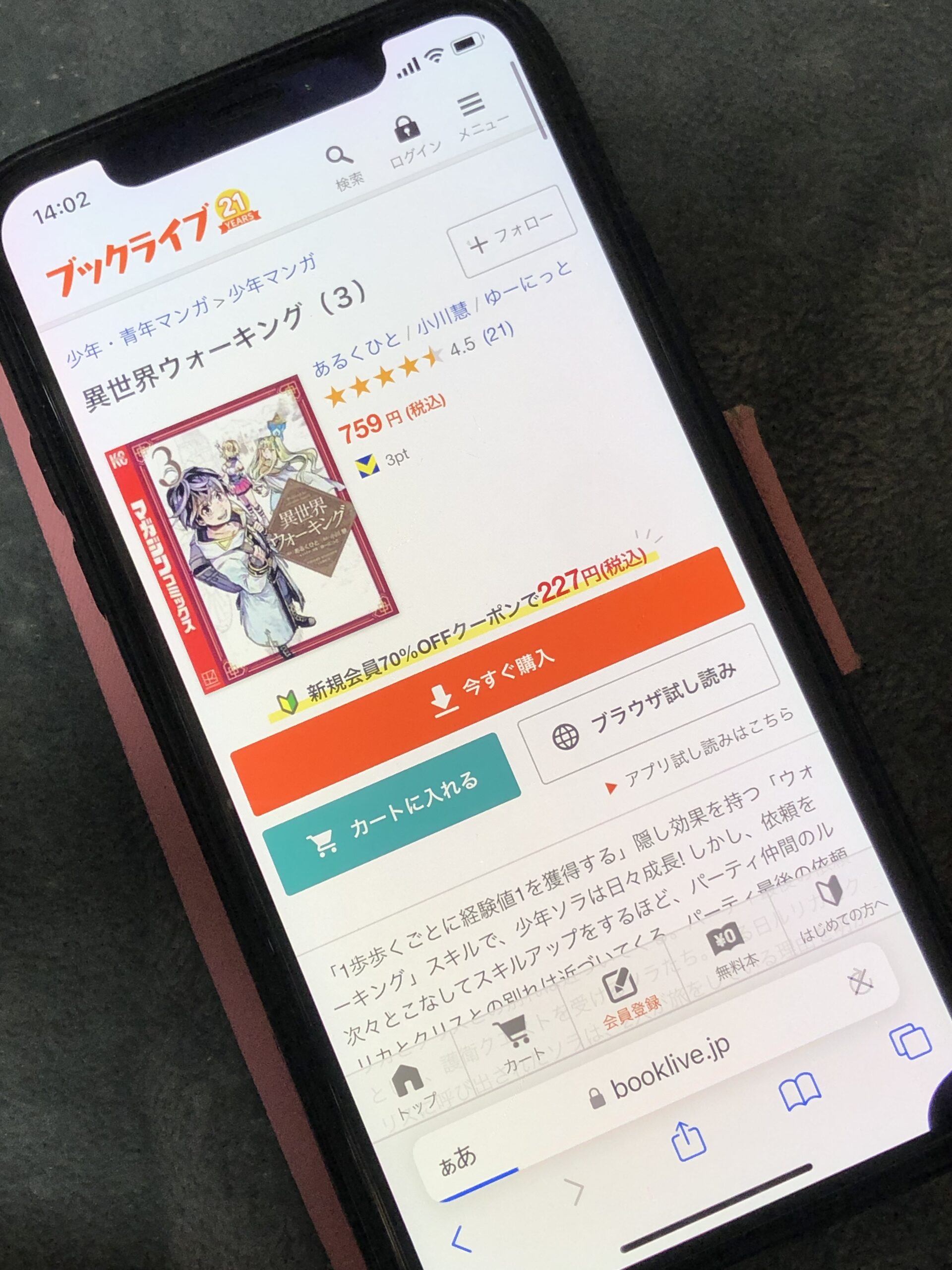 異世界ウォーキング