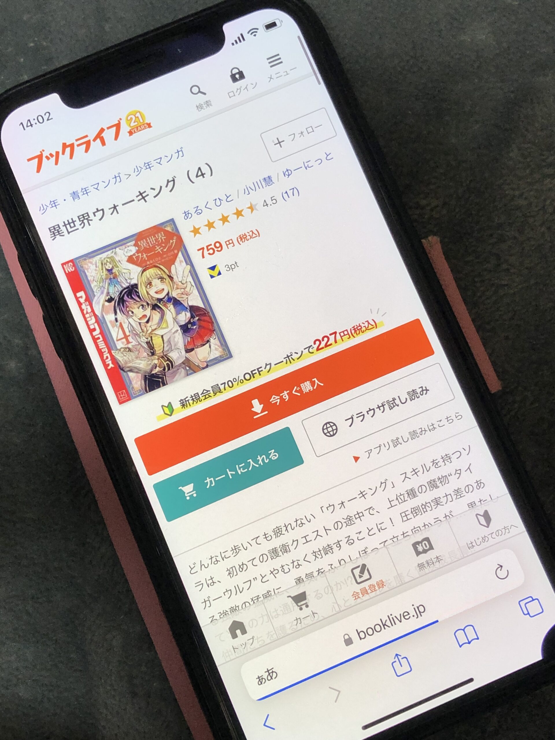 異世界ウォーキング