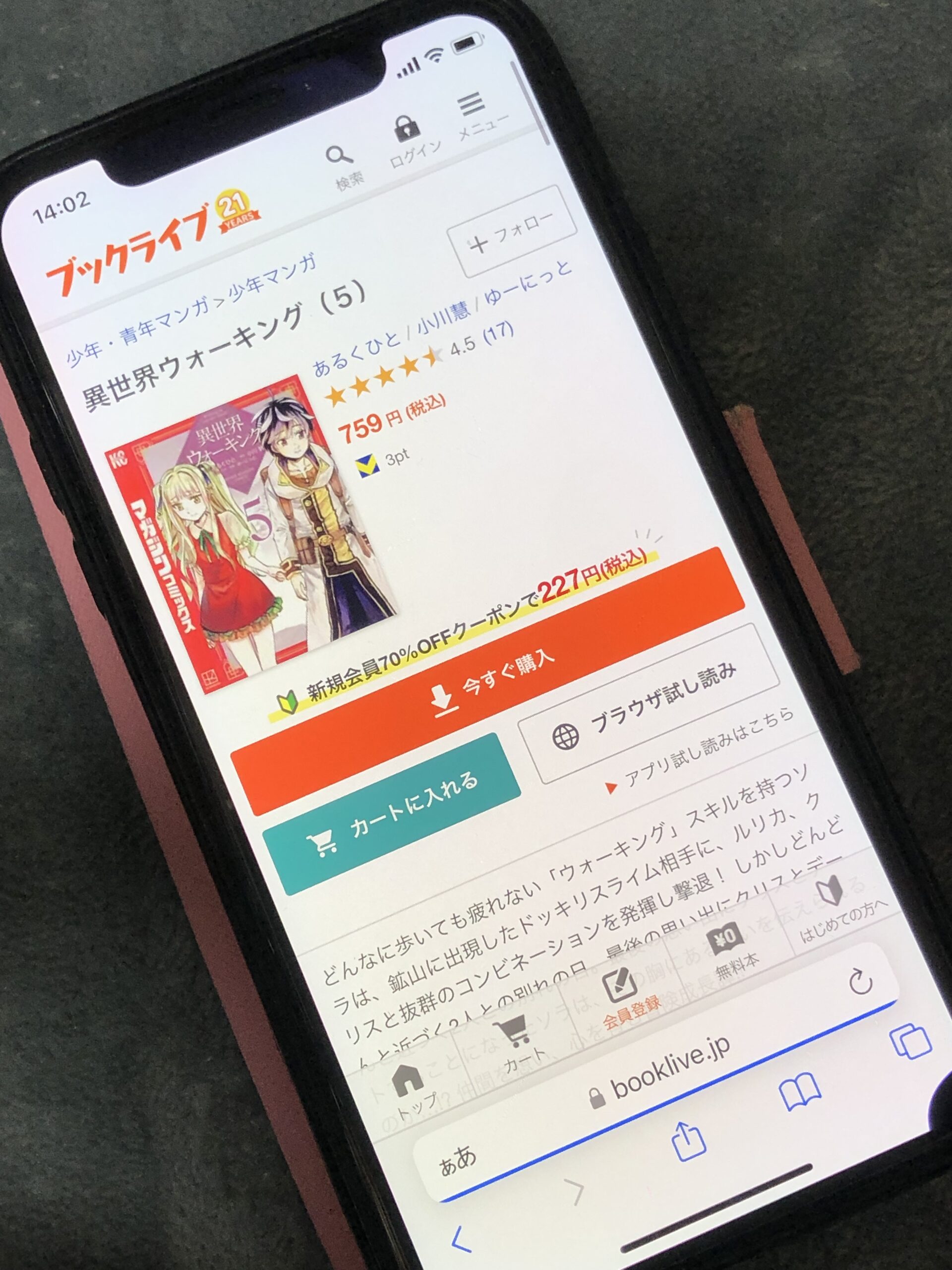 異世界ウォーキング