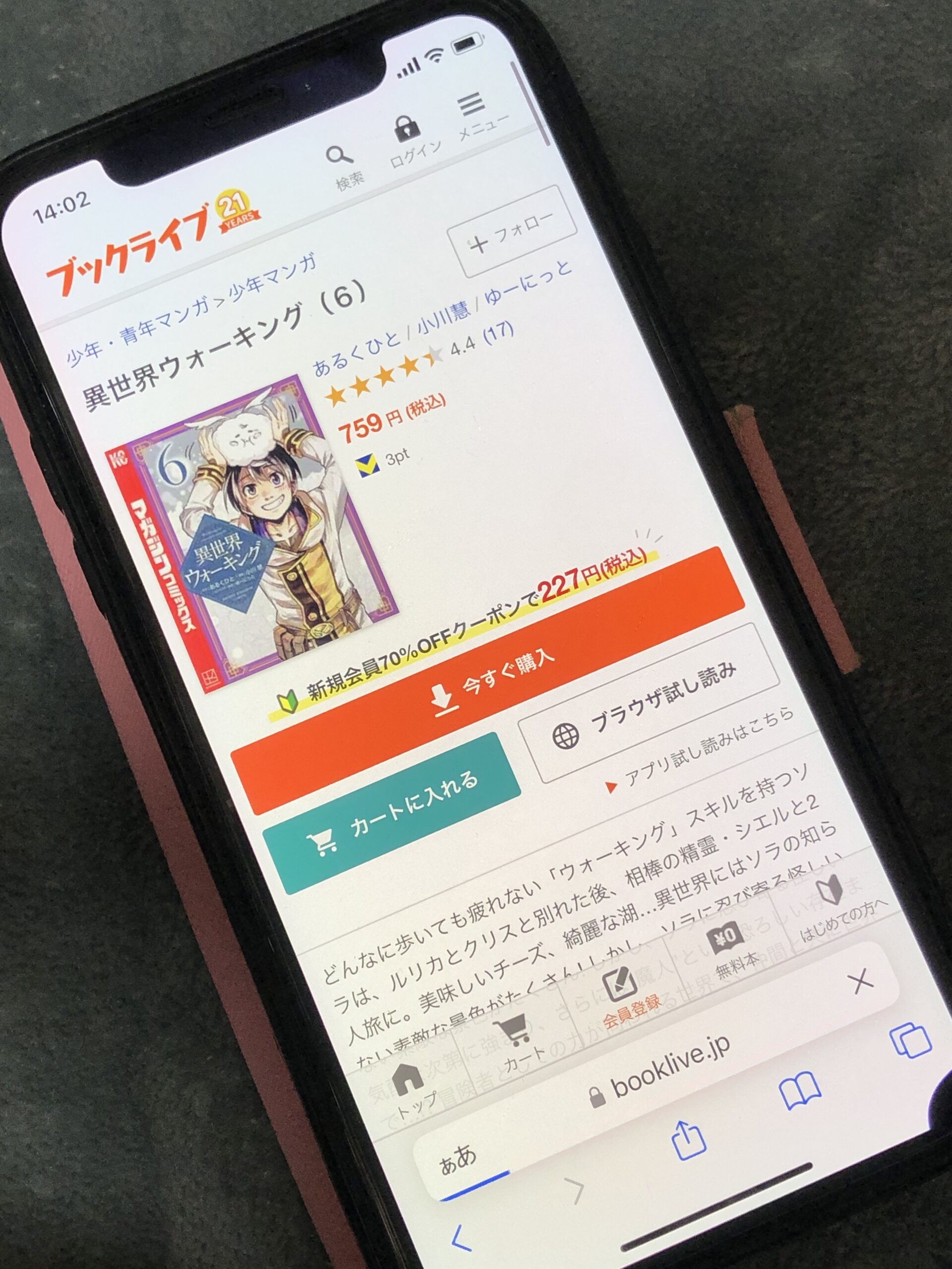 異世界ウォーキング