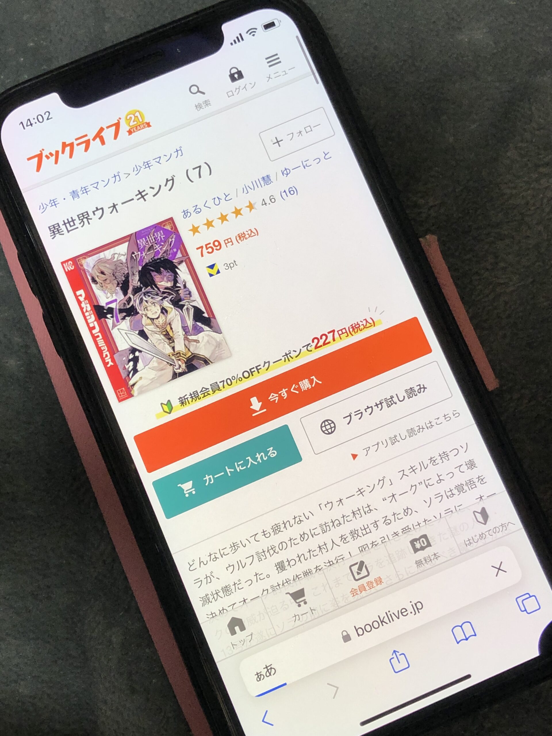 異世界ウォーキング