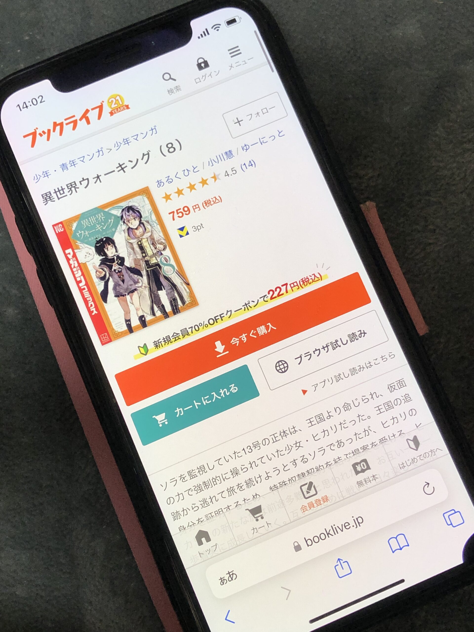 異世界ウォーキング