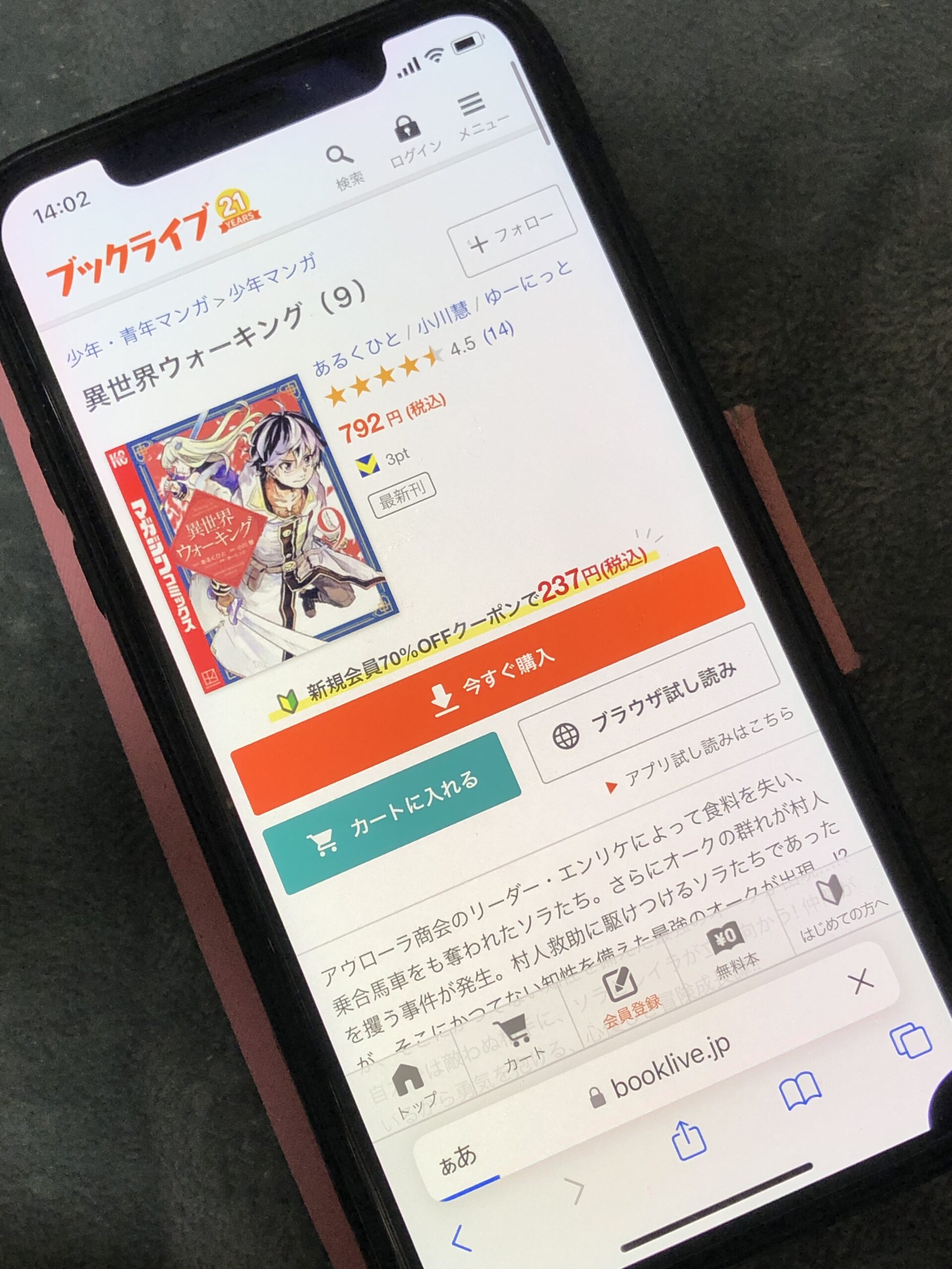 異世界ウォーキング