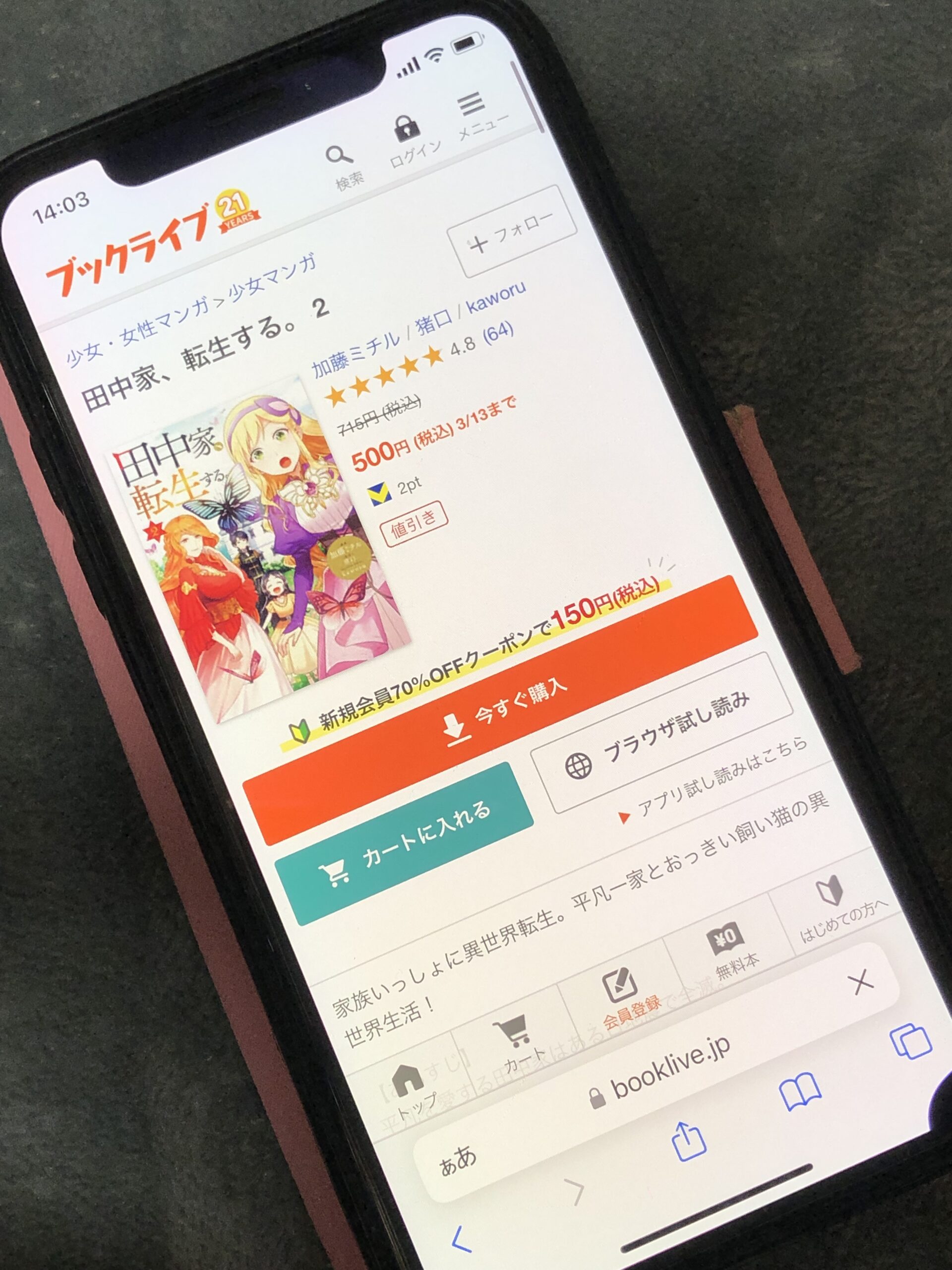 田中家、転生する。