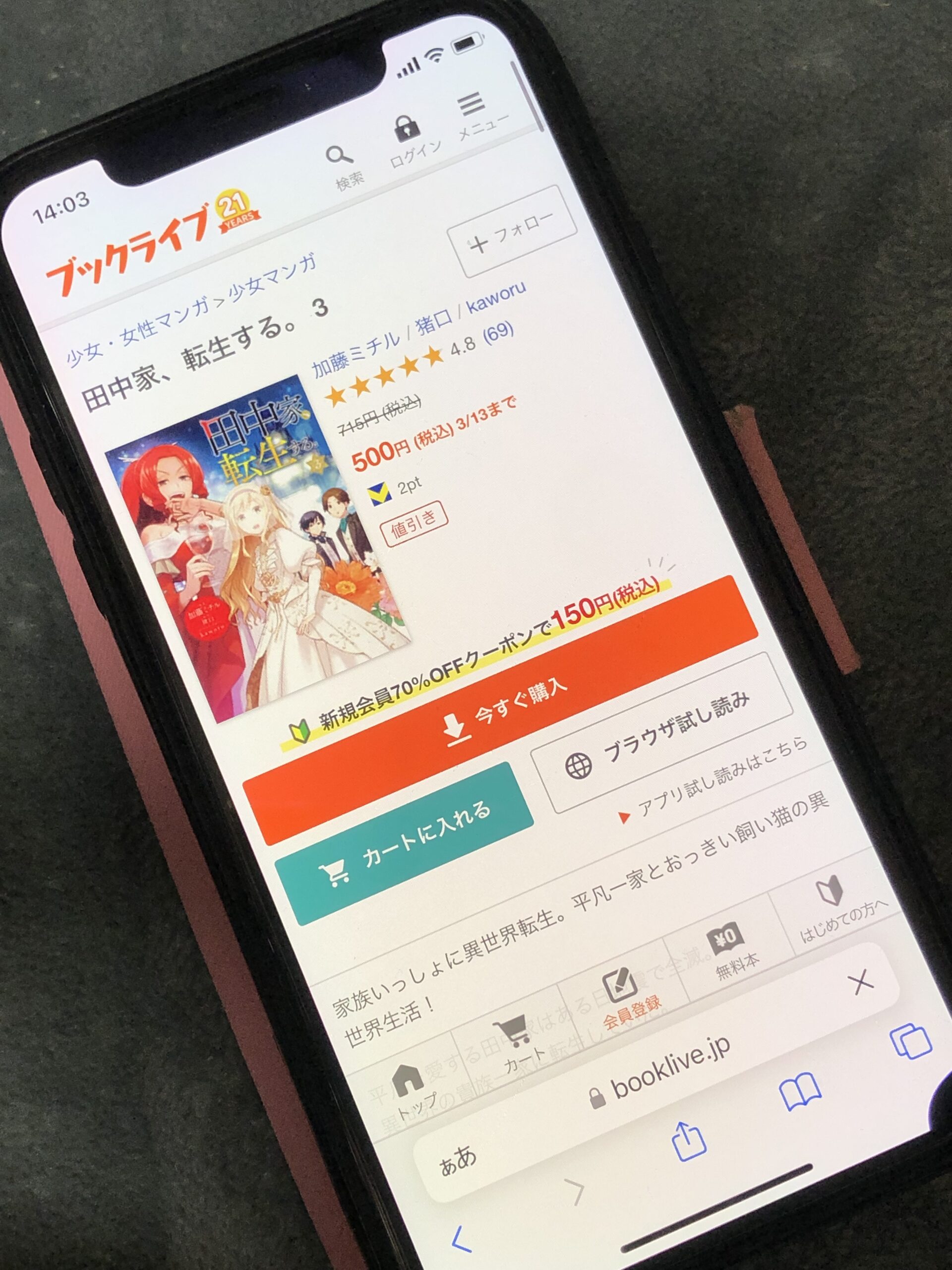 田中家、転生する。