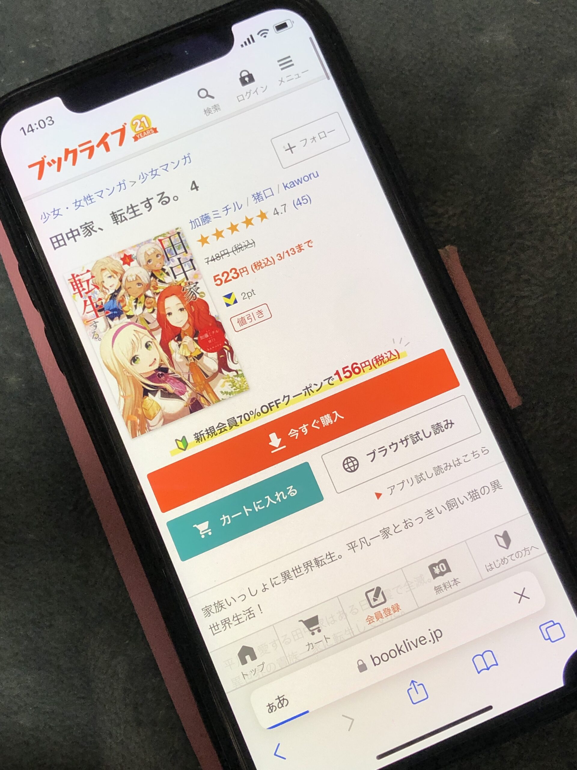 田中家、転生する。