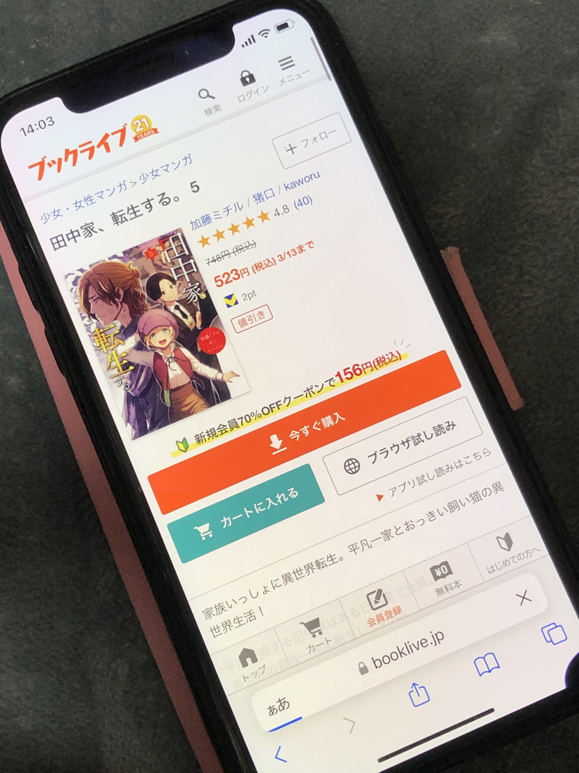 田中家、転生する。