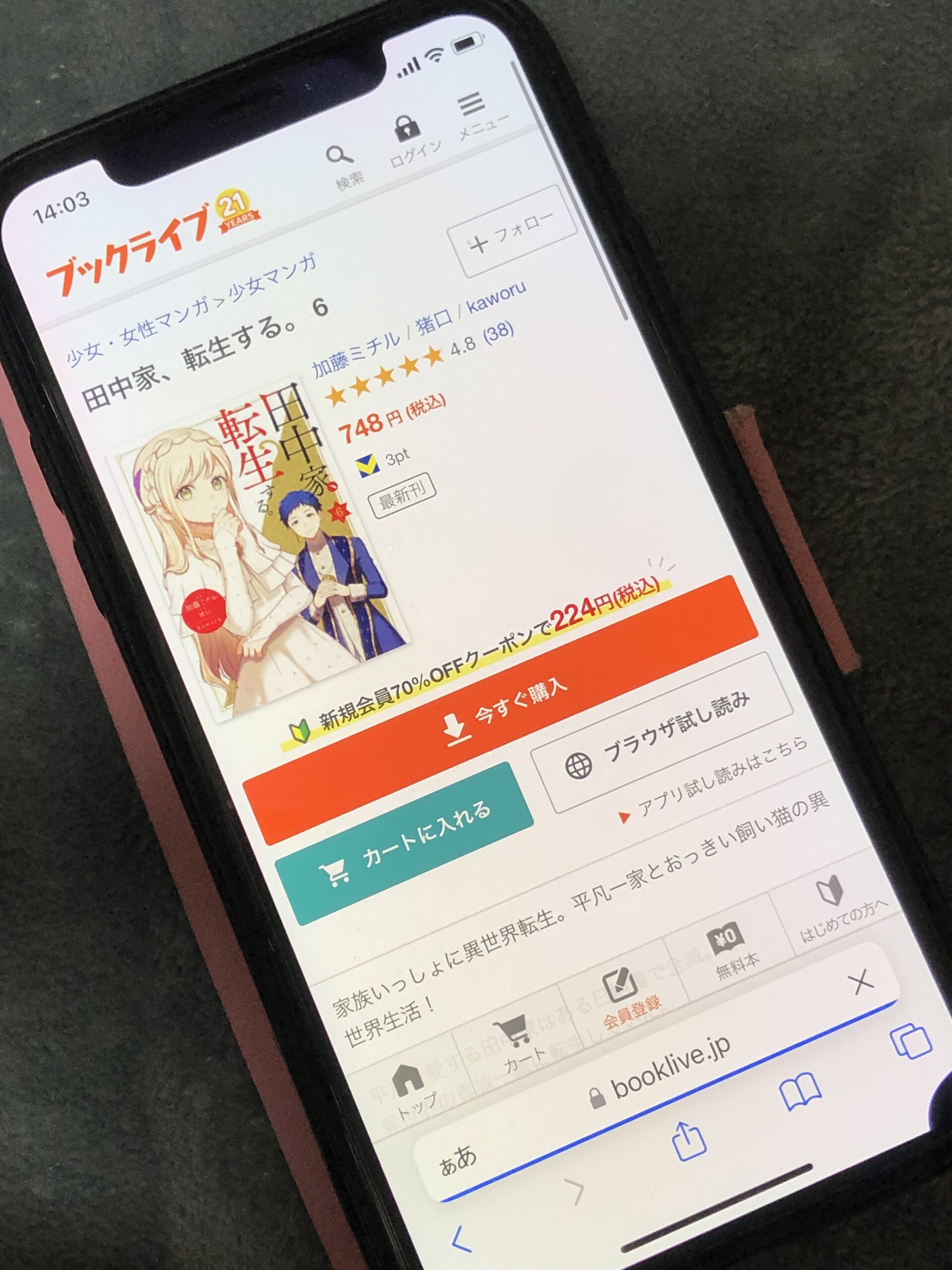 田中家、転生する。