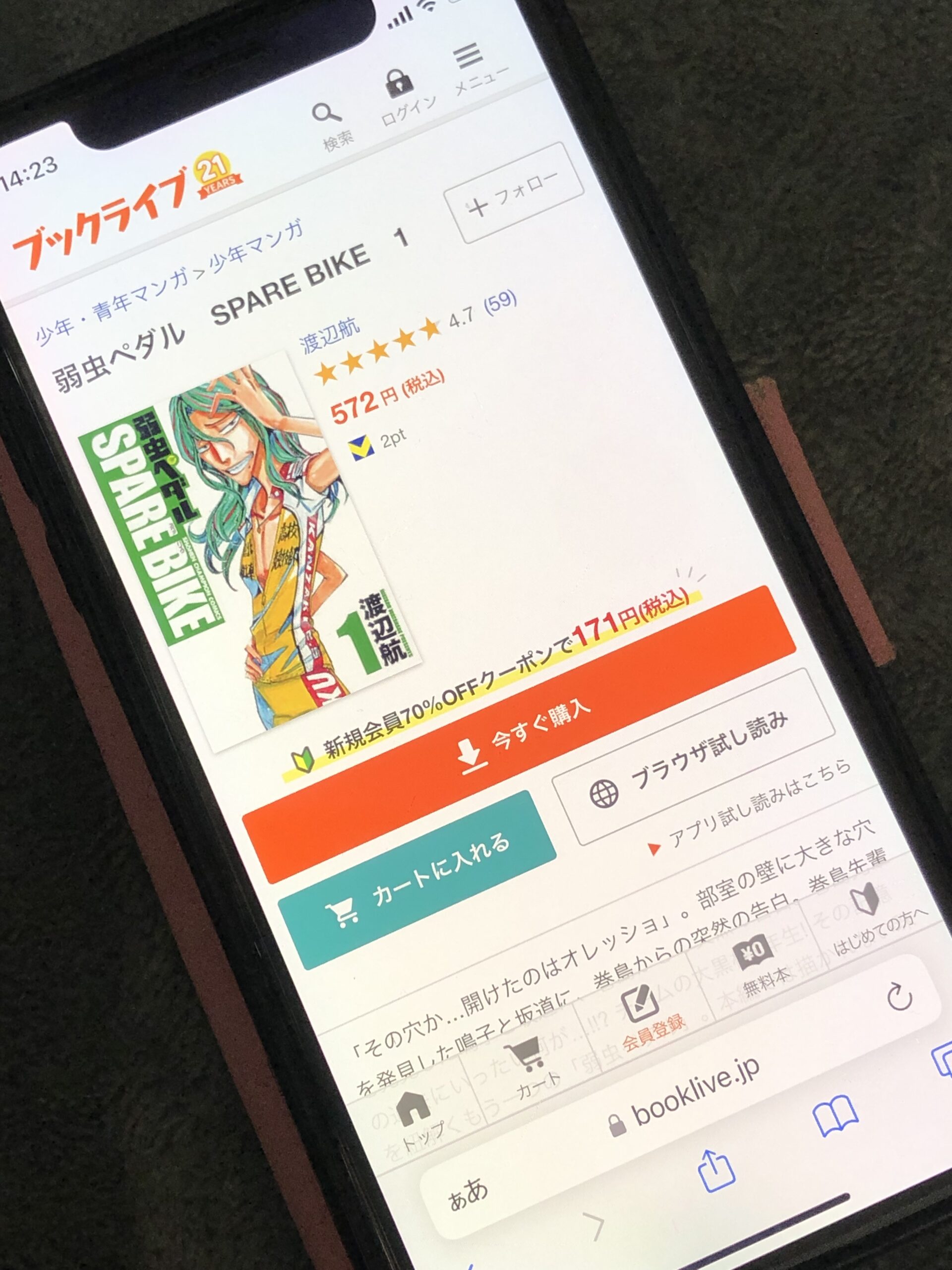 弱虫ペダル SPARE BIKE