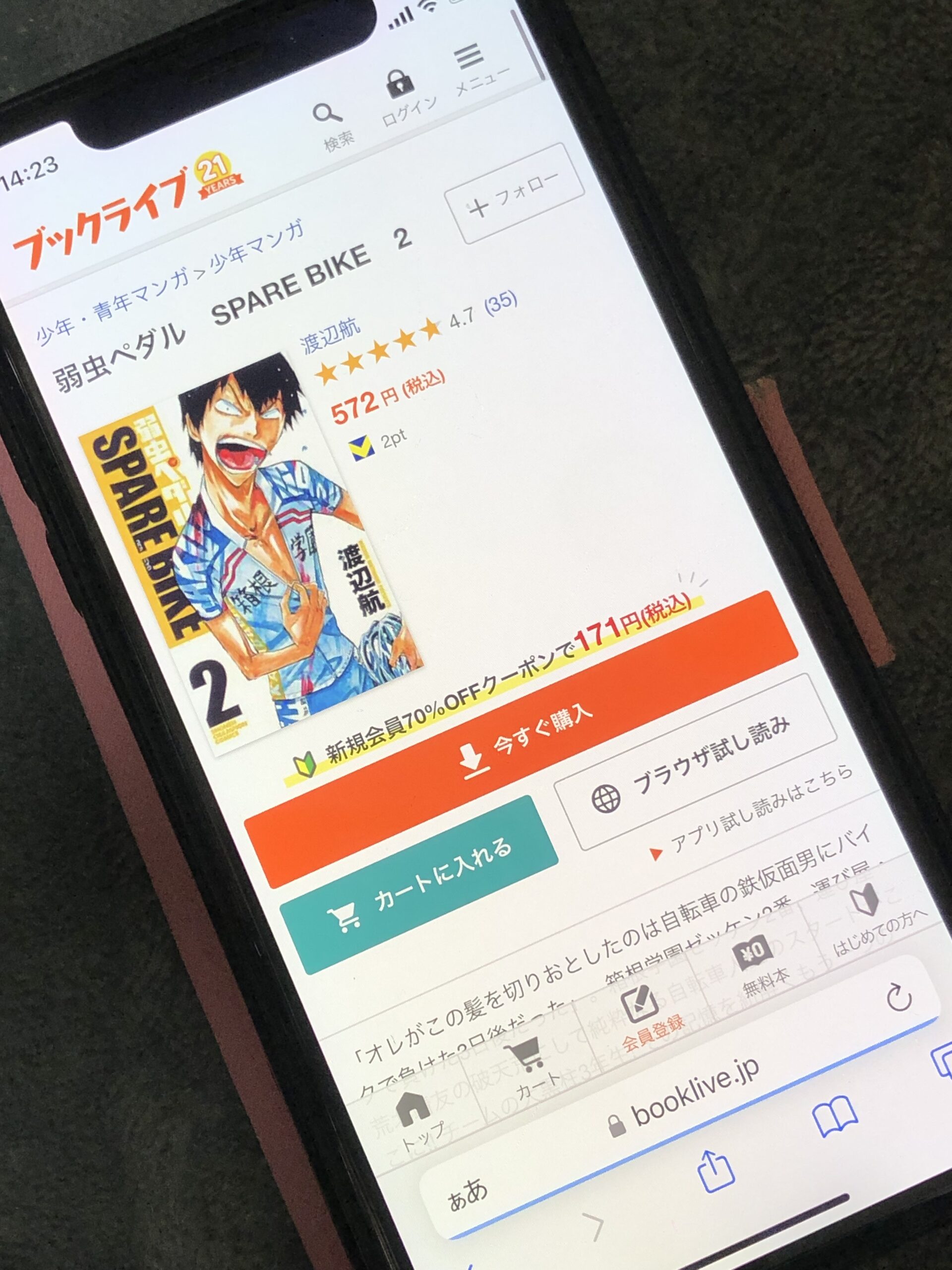 弱虫ペダル SPARE BIKE