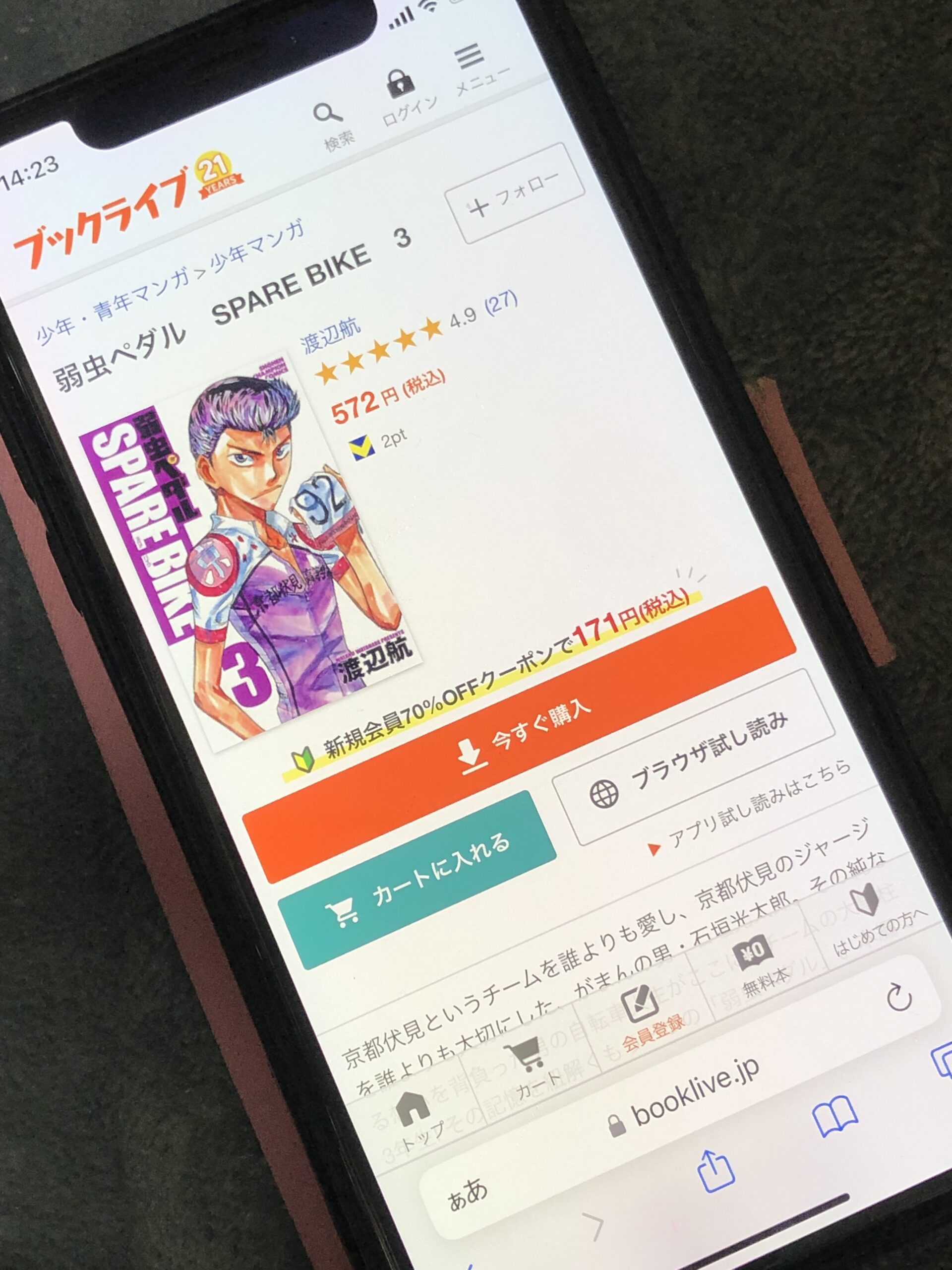 弱虫ペダル SPARE BIKE