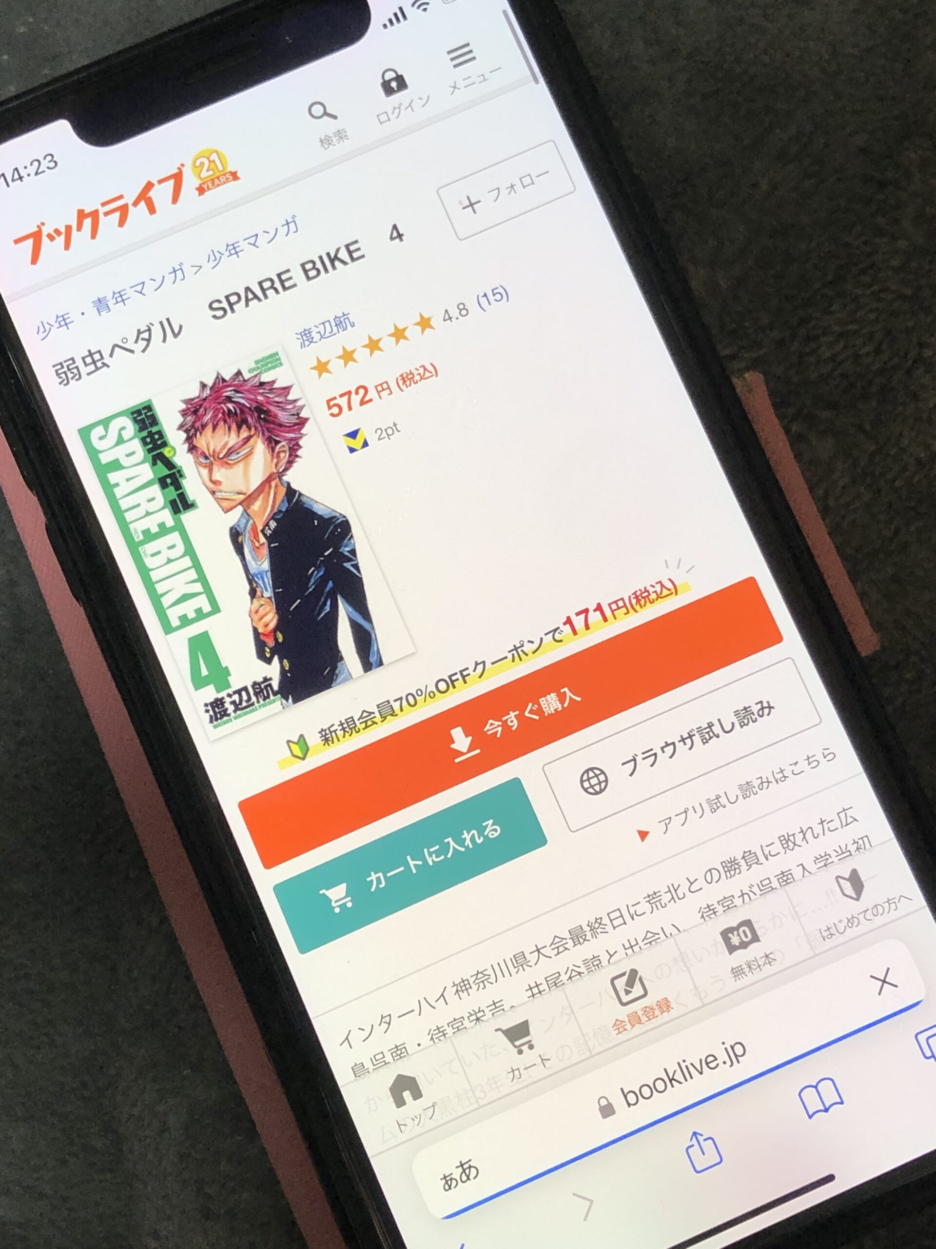 弱虫ペダル SPARE BIKE