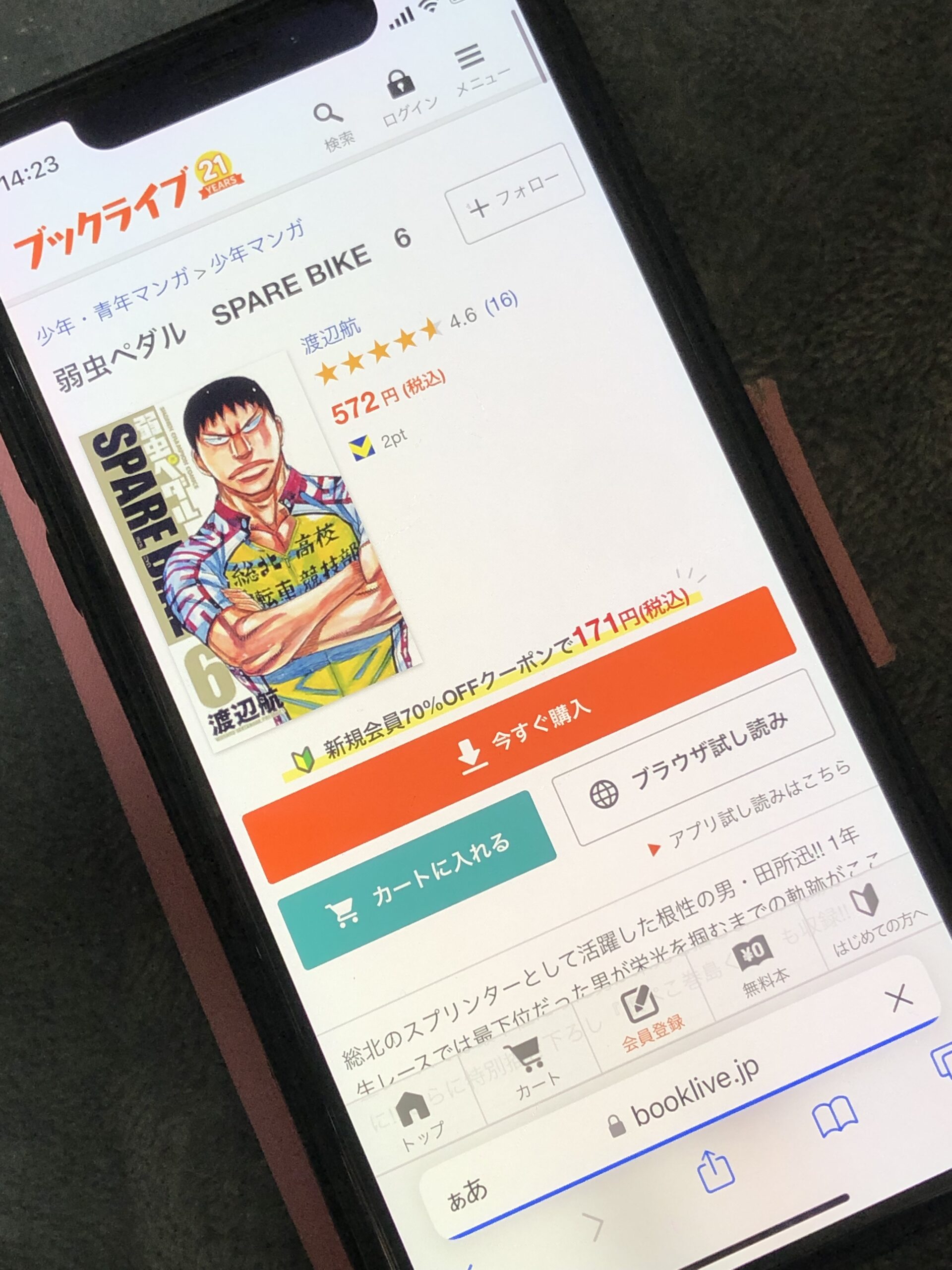 弱虫ペダル SPARE BIKE