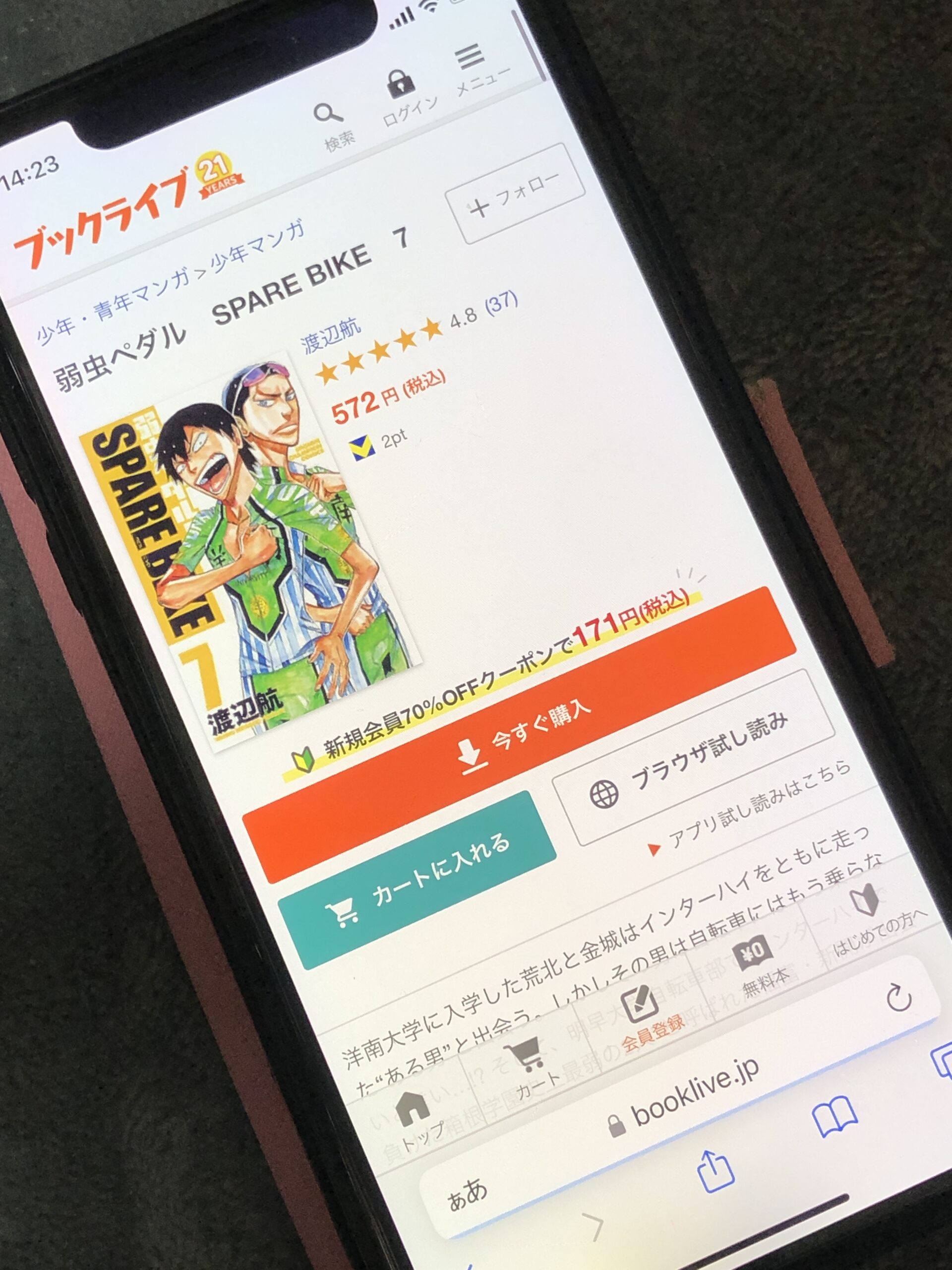 弱虫ペダル SPARE BIKE