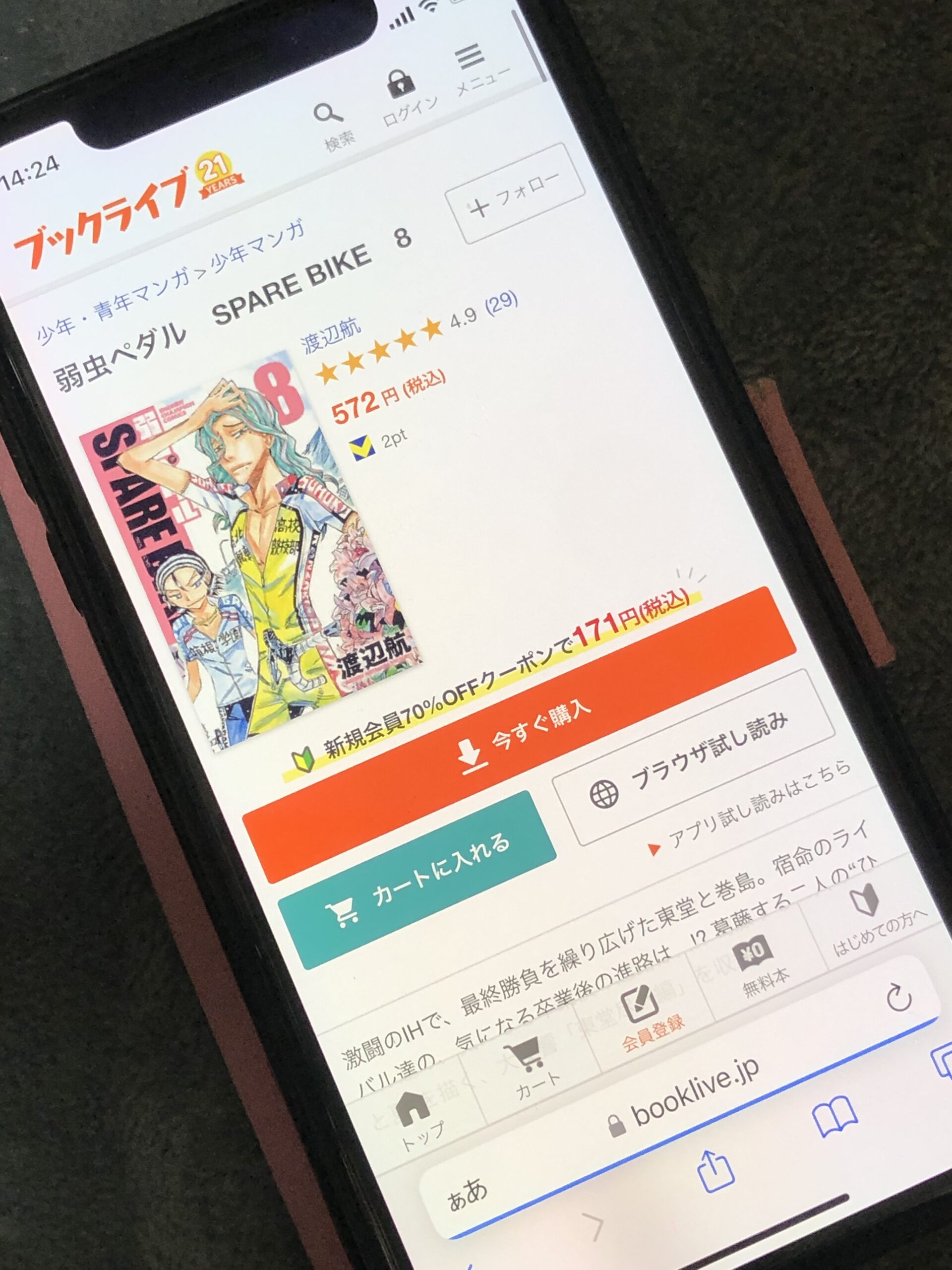 弱虫ペダル SPARE BIKE