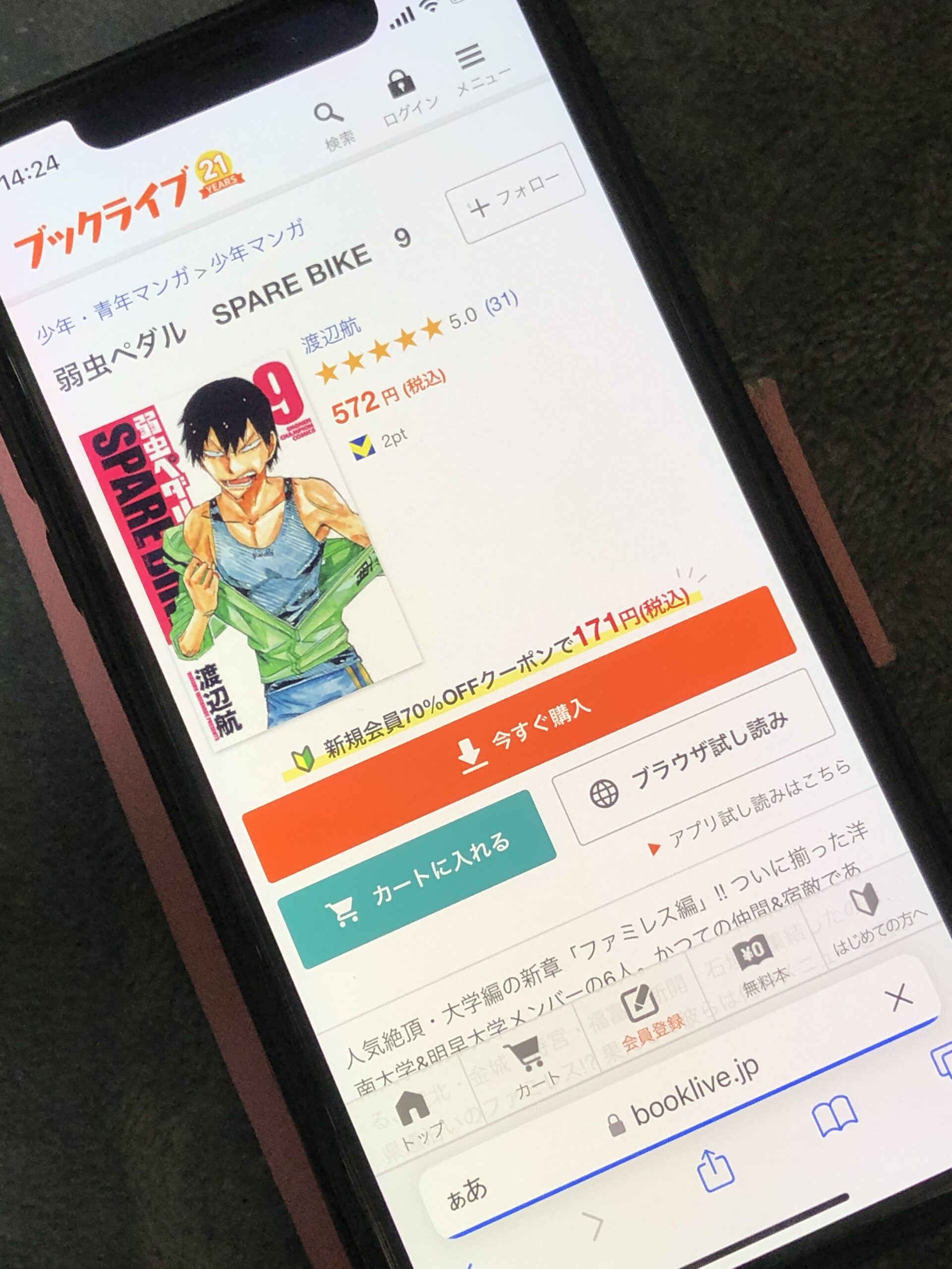 弱虫ペダル SPARE BIKE