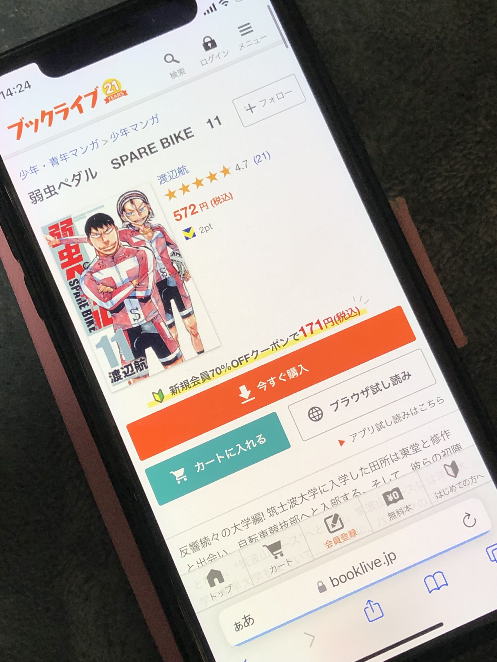 弱虫ペダル SPARE BIKE