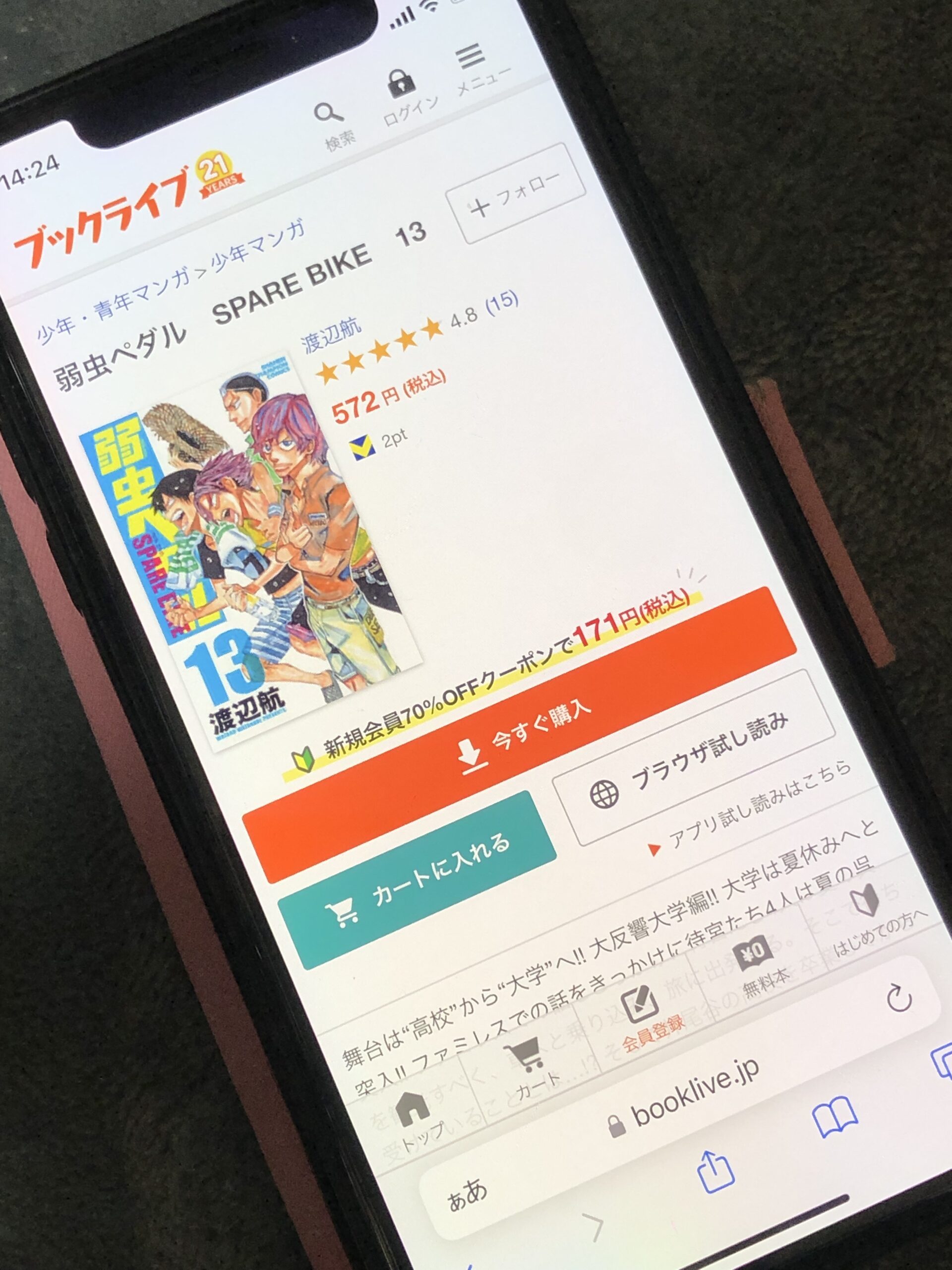 弱虫ペダル SPARE BIKE