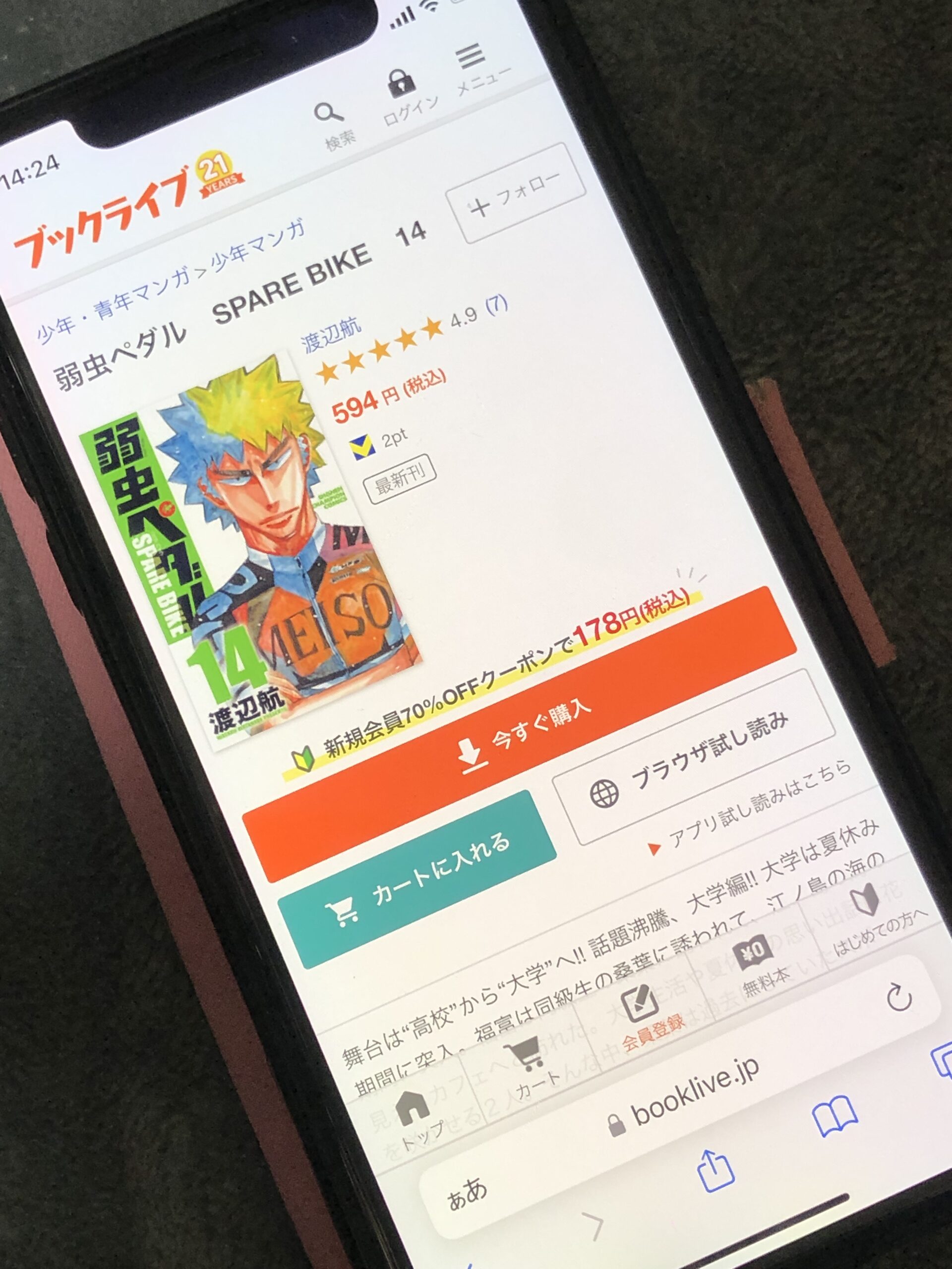 弱虫ペダル SPARE BIKE