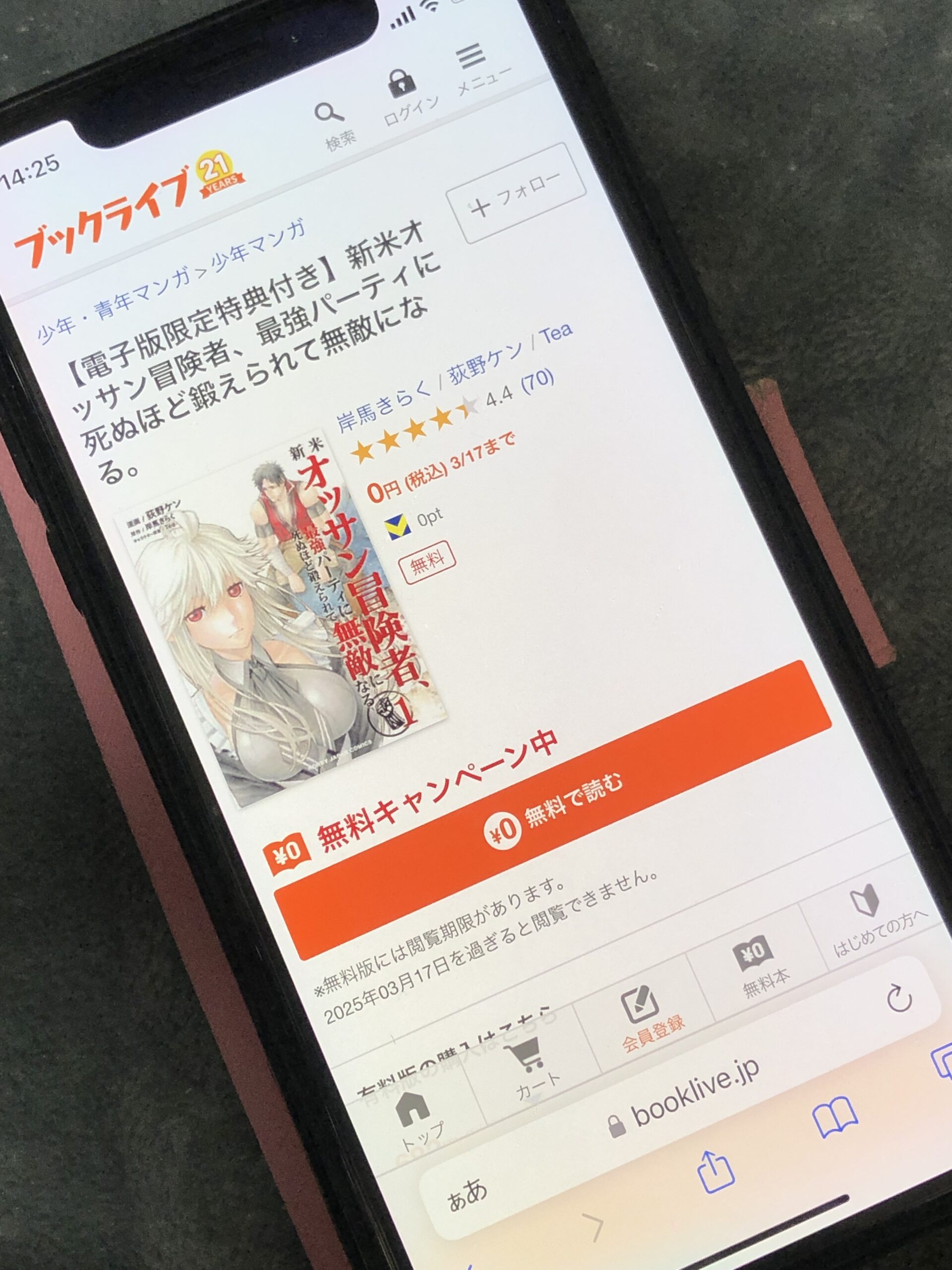 新米オッサン冒険者、最強パーティに死ぬほど鍛えられて無敵になる。