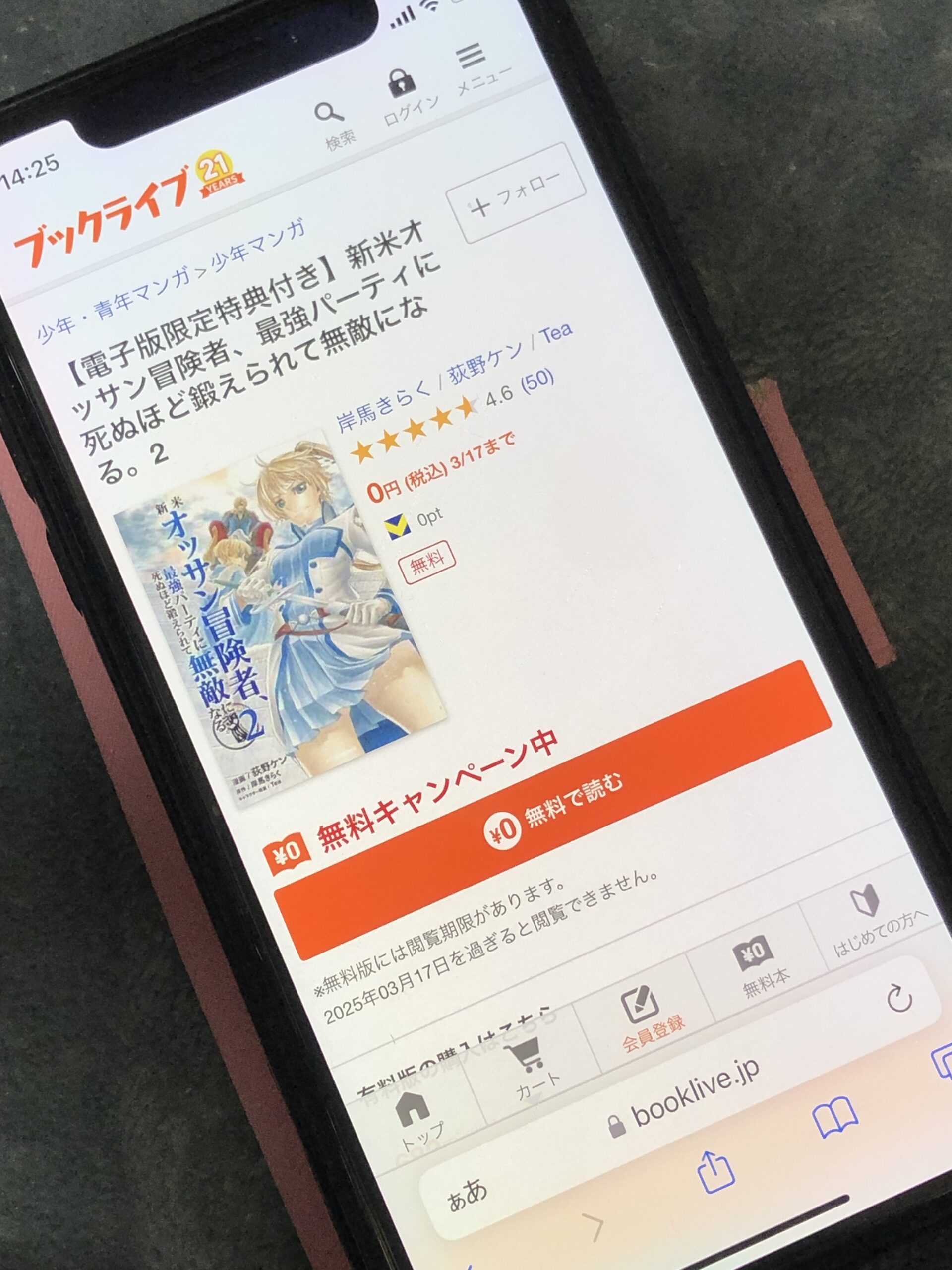 新米オッサン冒険者、最強パーティに死ぬほど鍛えられて無敵になる。